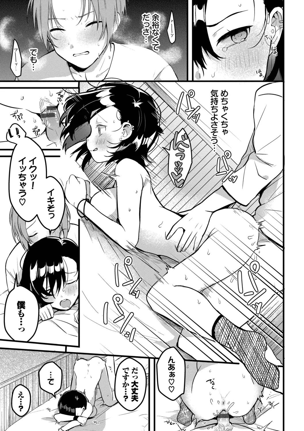 [Gyutan]Gyuutto Aishite[Digital] Page 13