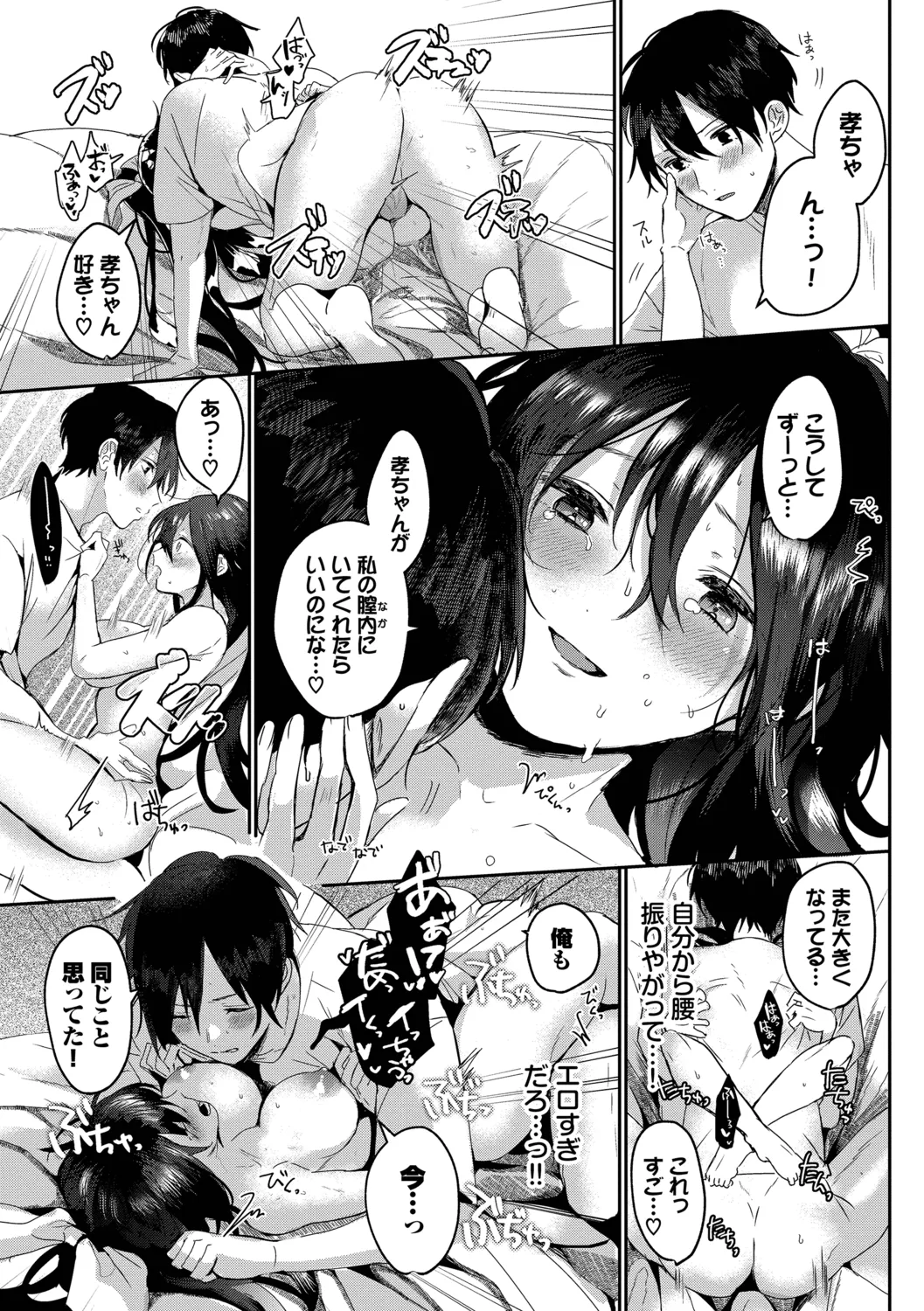 [Gyutan]Gyuutto Aishite[Digital] Page 133