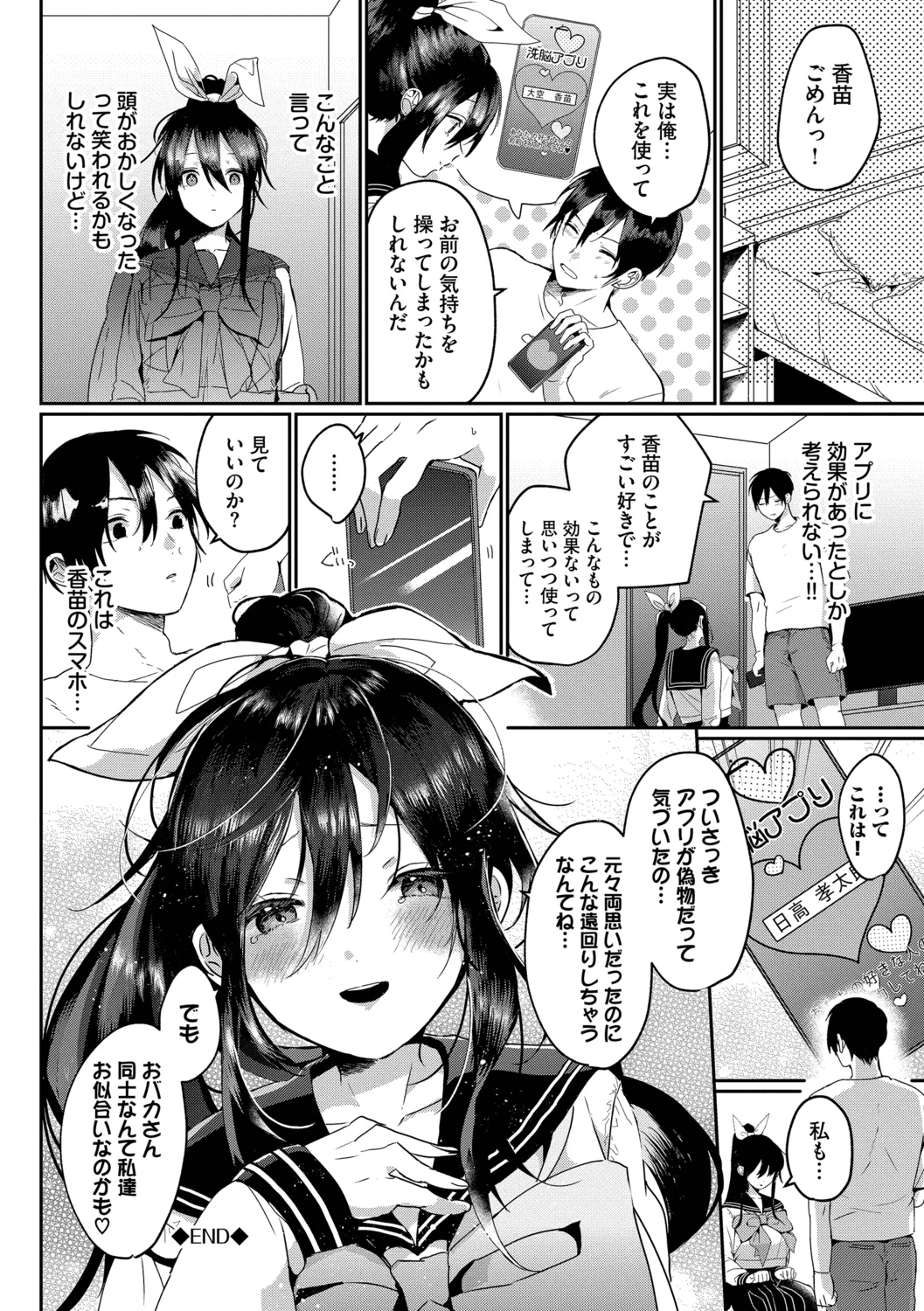 [Gyutan]Gyuutto Aishite[Digital] Page 136