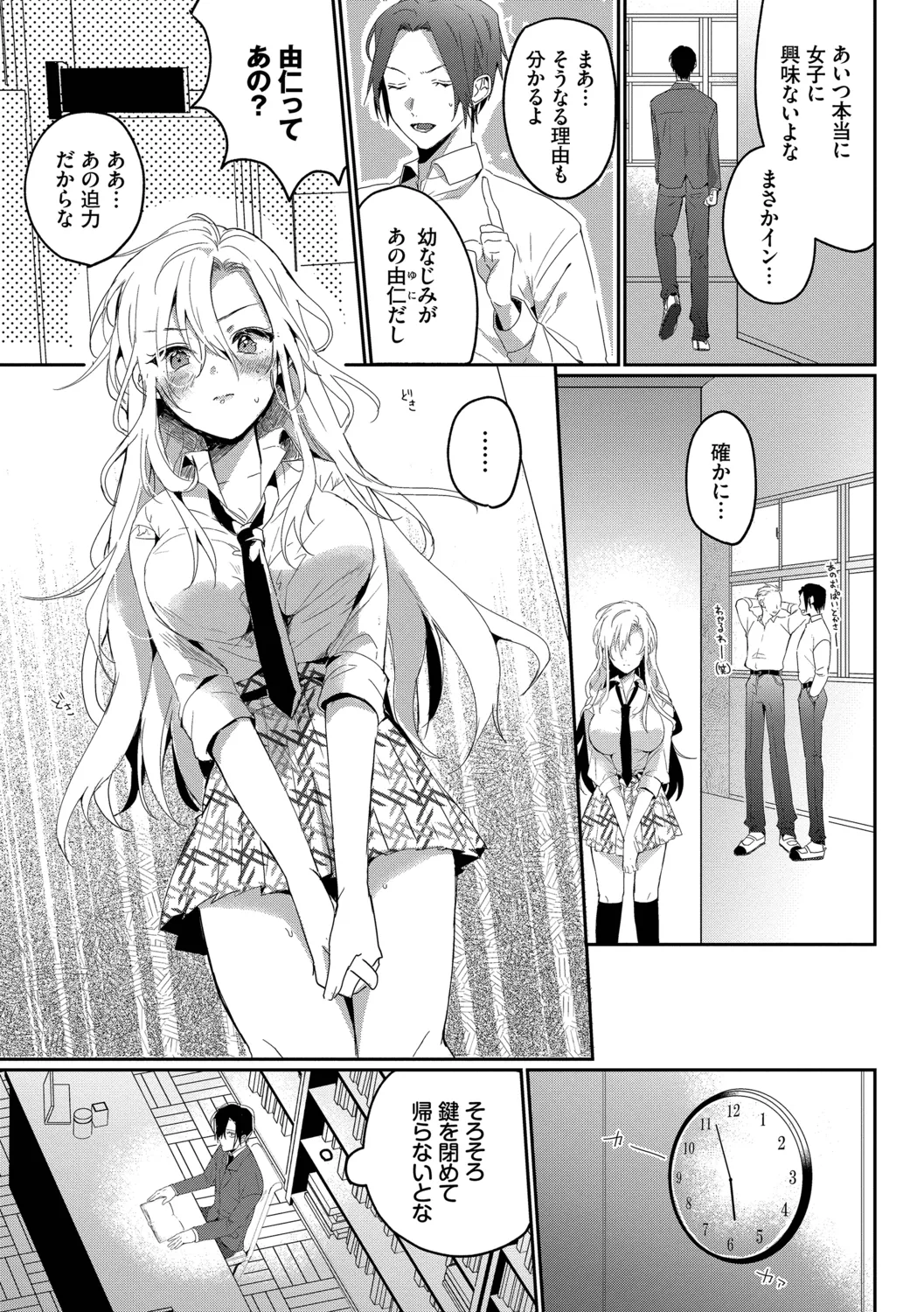 [Gyutan]Gyuutto Aishite[Digital] Page 159