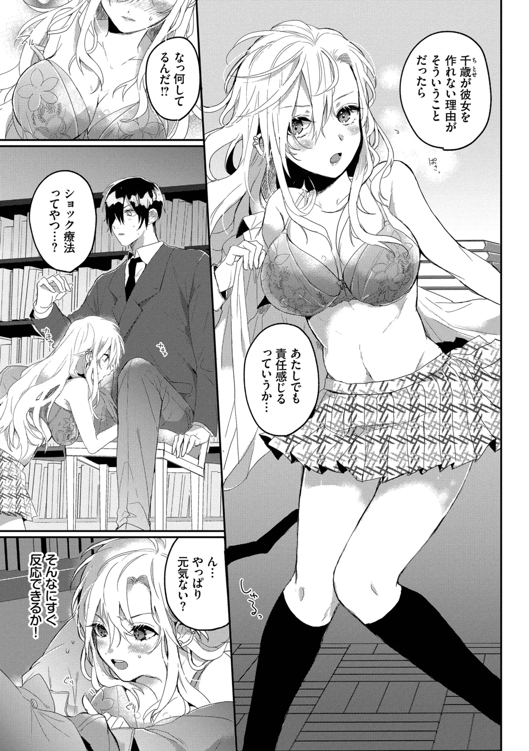 [Gyutan]Gyuutto Aishite[Digital] Page 161