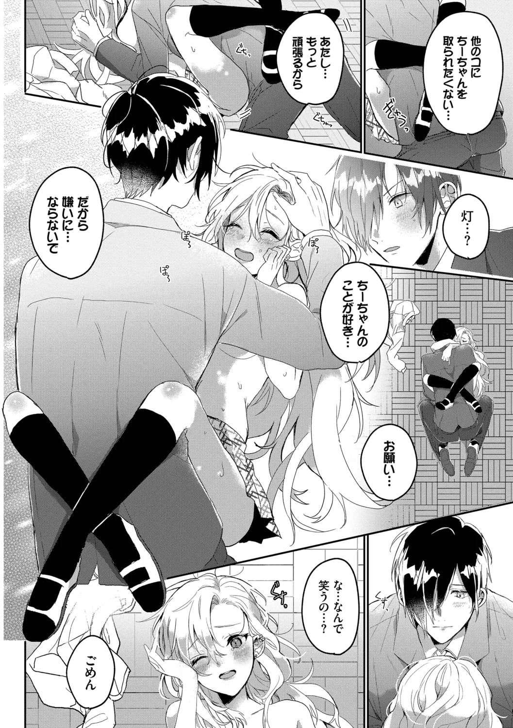[Gyutan]Gyuutto Aishite[Digital] Page 170