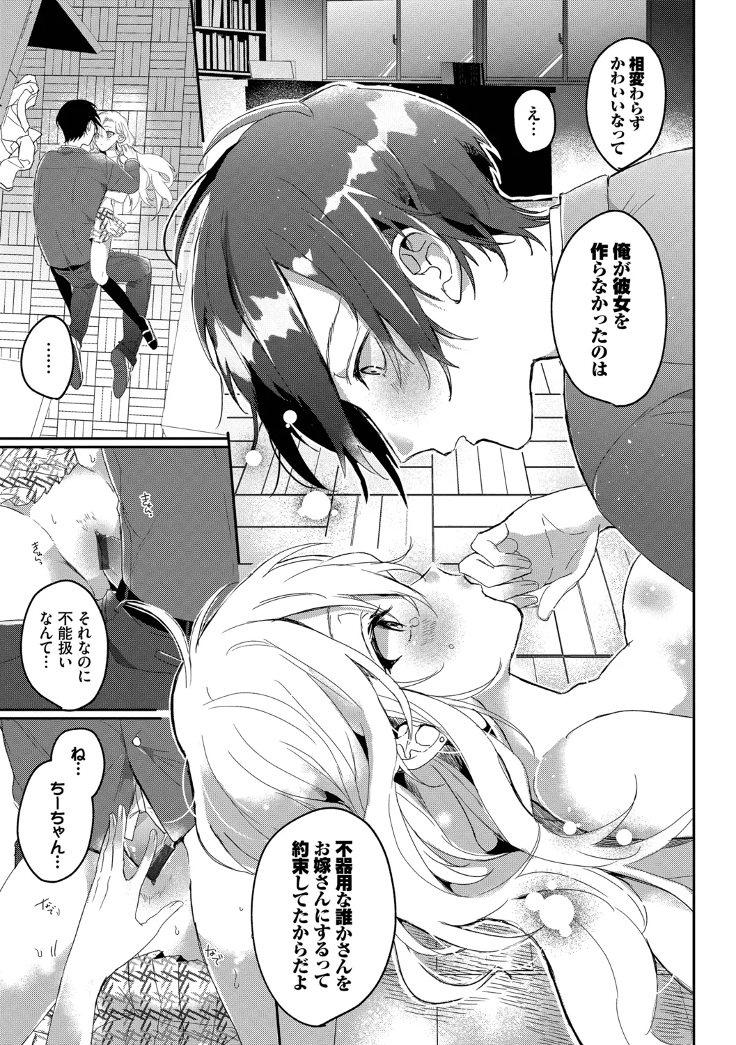 [Gyutan]Gyuutto Aishite[Digital] Page 171