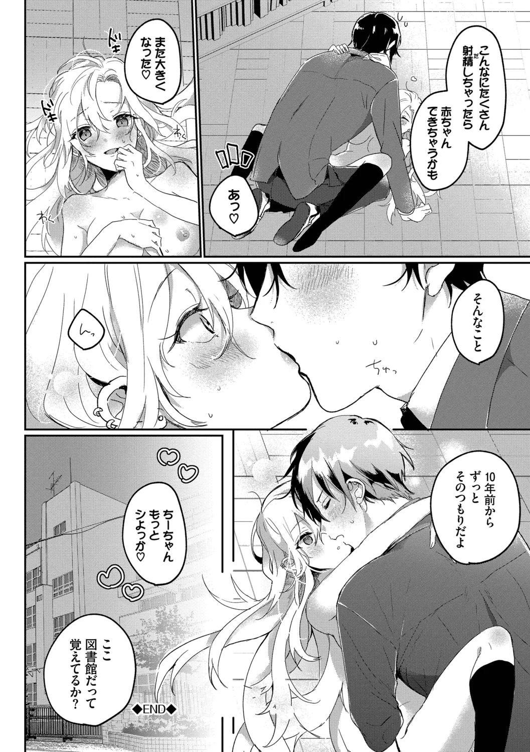 [Gyutan]Gyuutto Aishite[Digital] Page 176