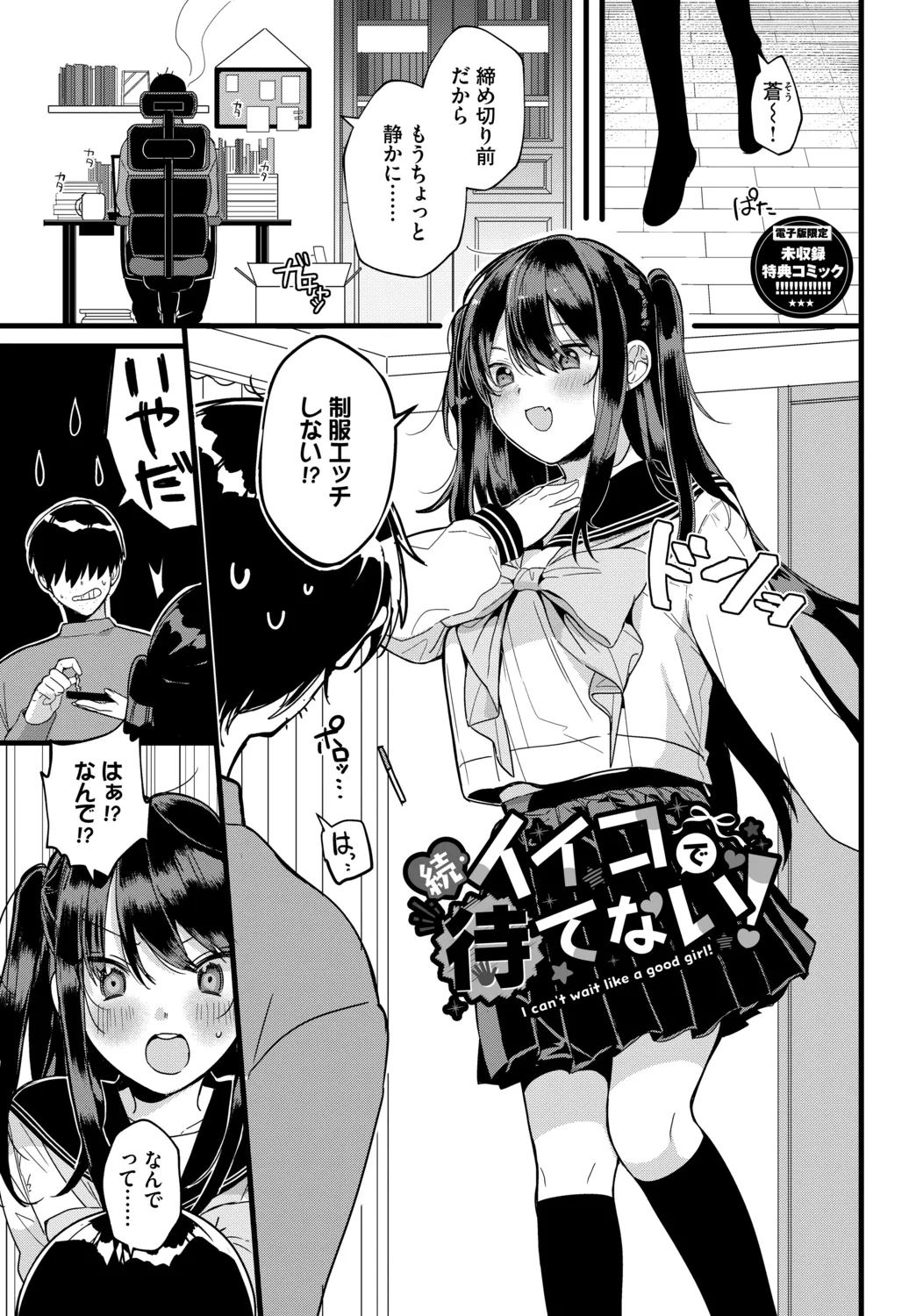[Gyutan]Gyuutto Aishite[Digital] Page 177