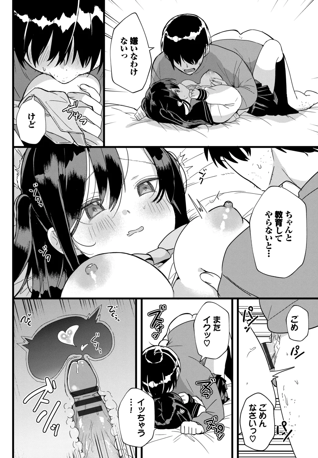[Gyutan]Gyuutto Aishite[Digital] Page 184