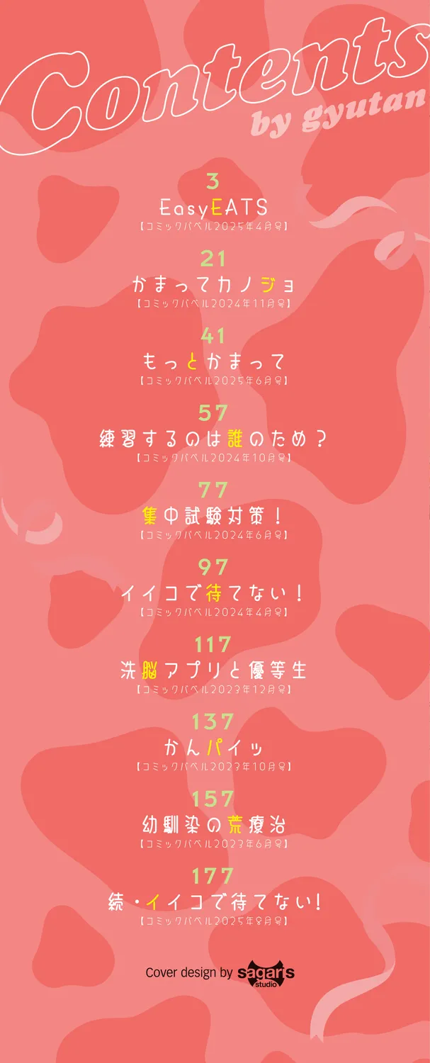 [Gyutan]Gyuutto Aishite[Digital] Page 2