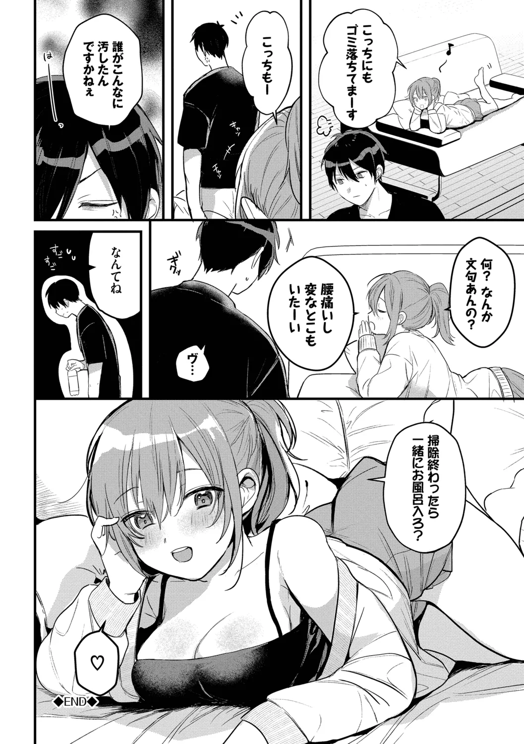 [Gyutan]Gyuutto Aishite[Digital] Page 40