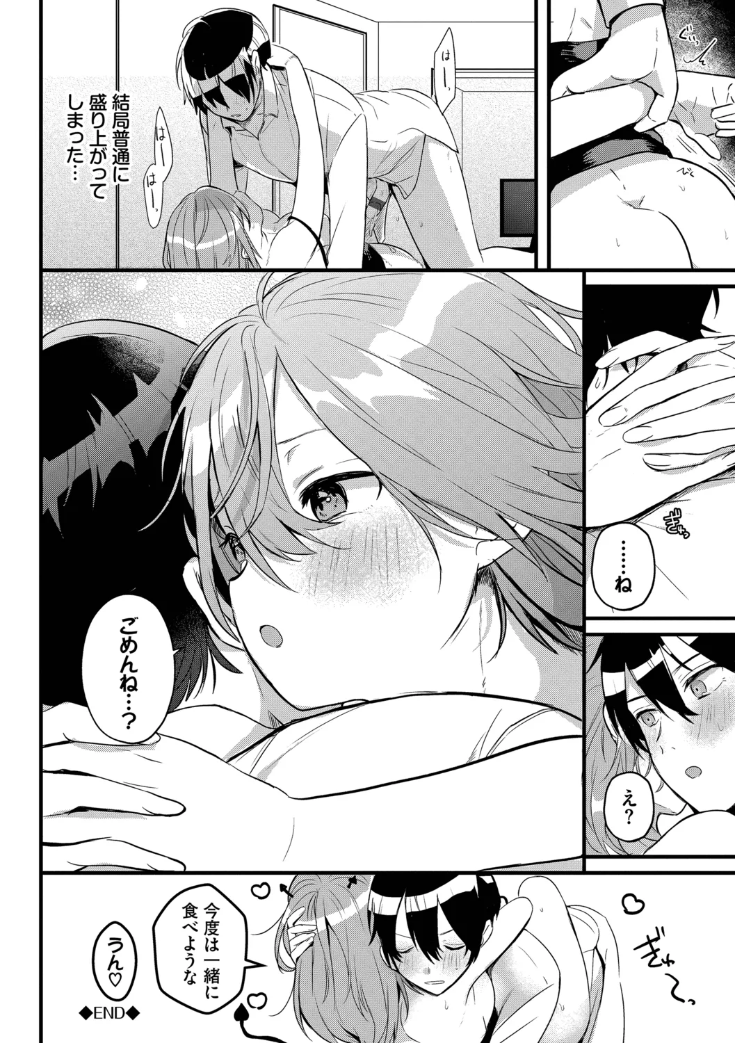 [Gyutan]Gyuutto Aishite[Digital] Page 56