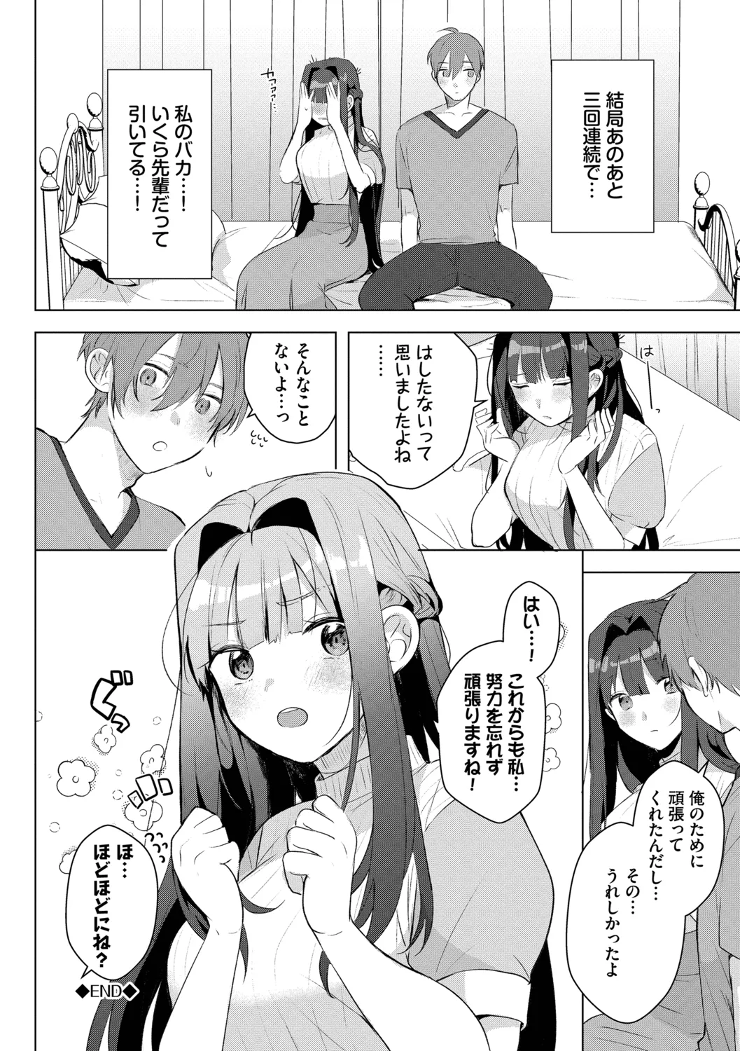 [Gyutan]Gyuutto Aishite[Digital] Page 76