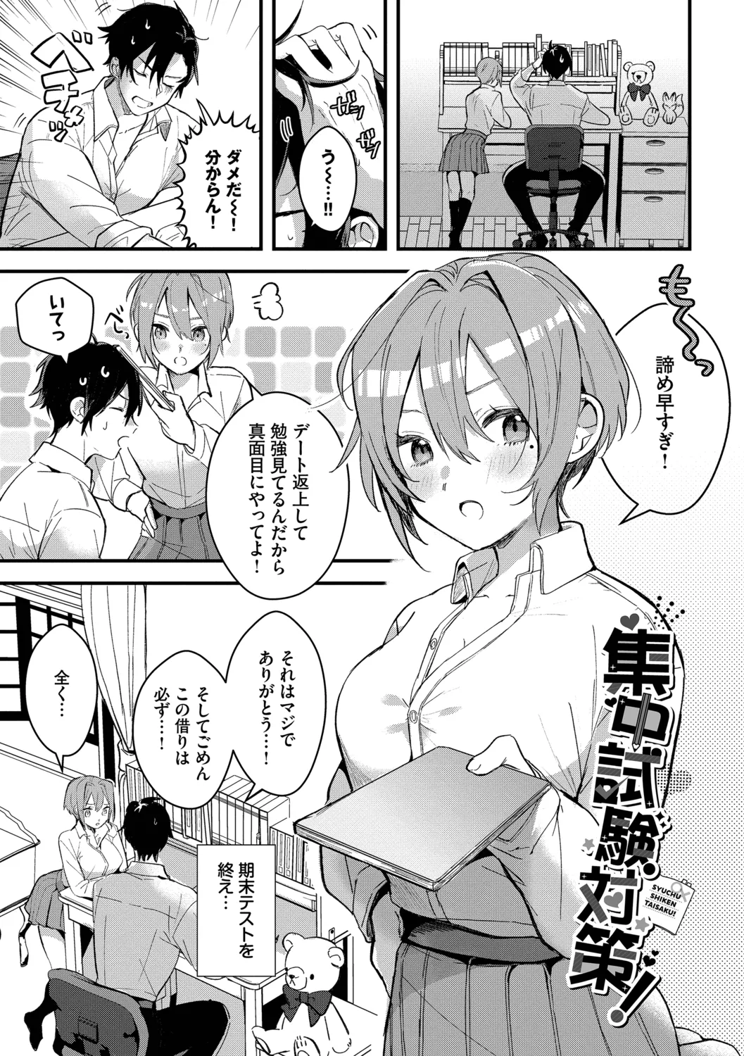 [Gyutan]Gyuutto Aishite[Digital] Page 77