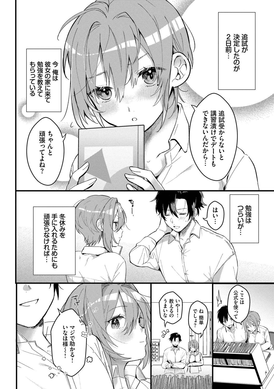 [Gyutan]Gyuutto Aishite[Digital] Page 78