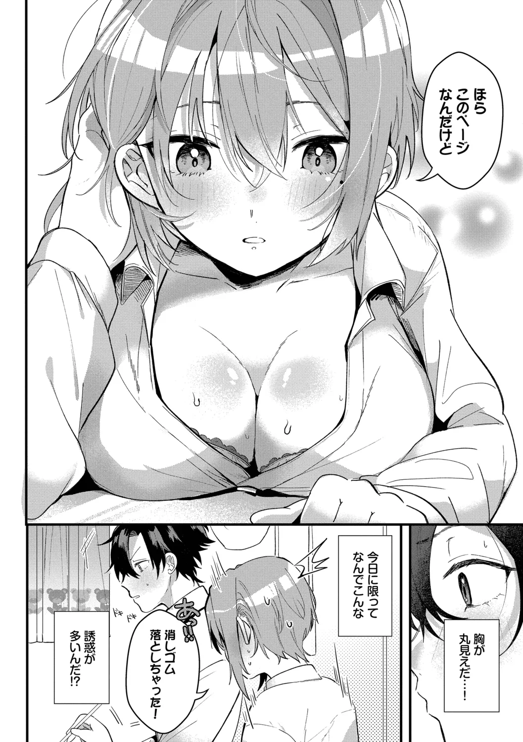 [Gyutan]Gyuutto Aishite[Digital] Page 80