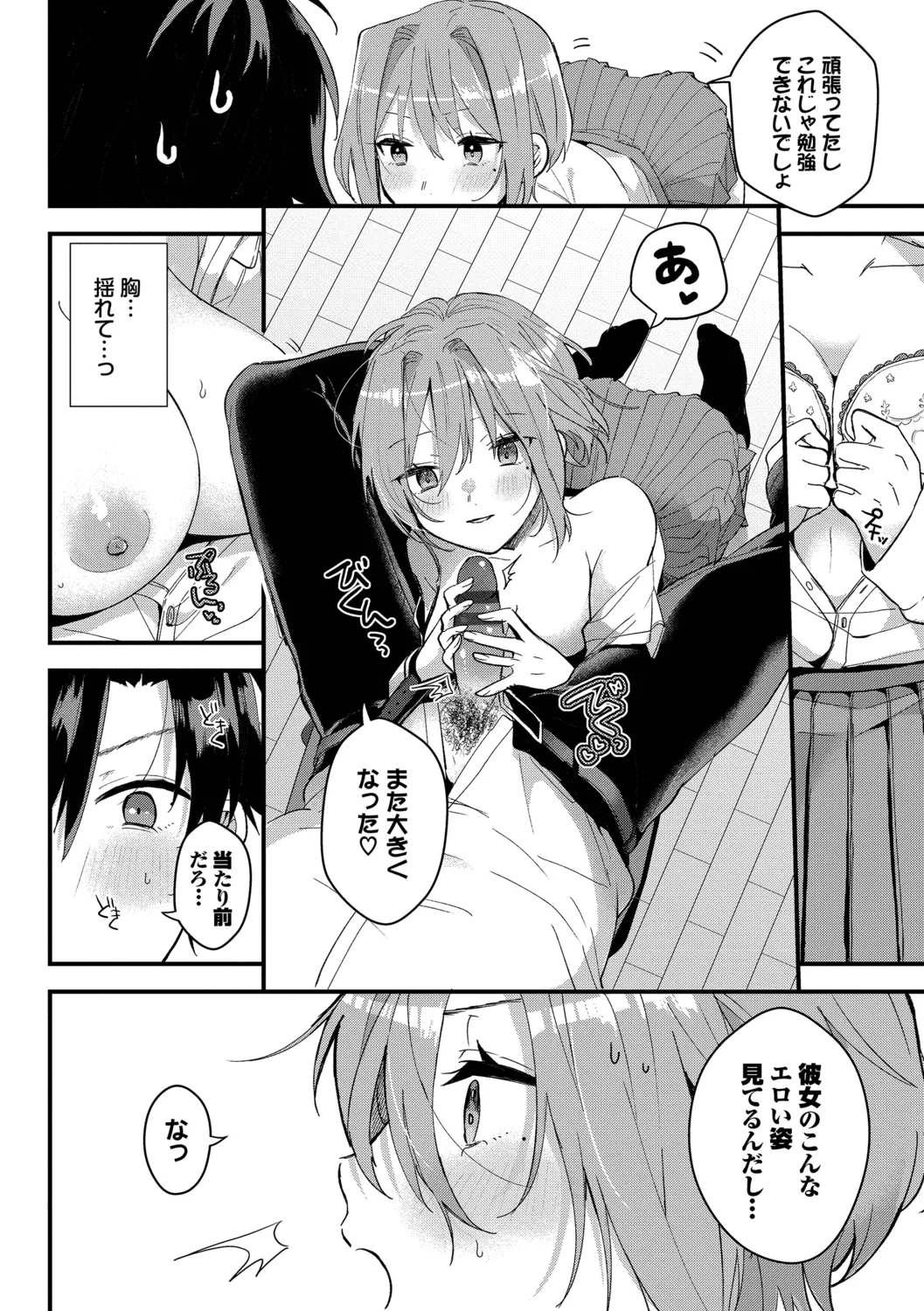[Gyutan]Gyuutto Aishite[Digital] Page 82