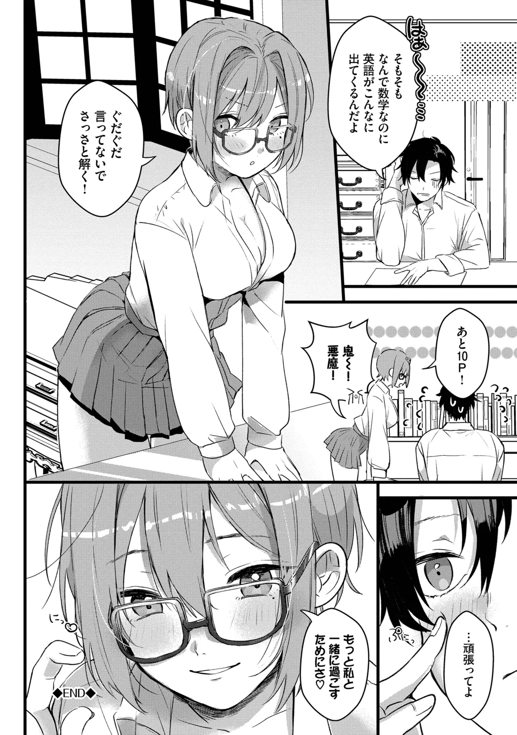 [Gyutan]Gyuutto Aishite[Digital] Page 96