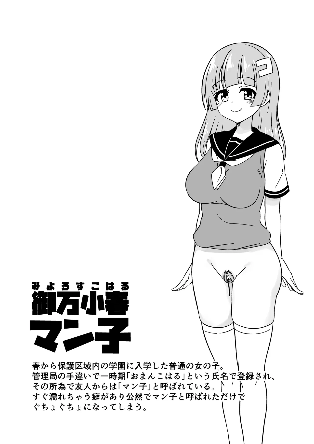 [Myaji]Omanko Kanri Shakai[Ongoing] Page 10