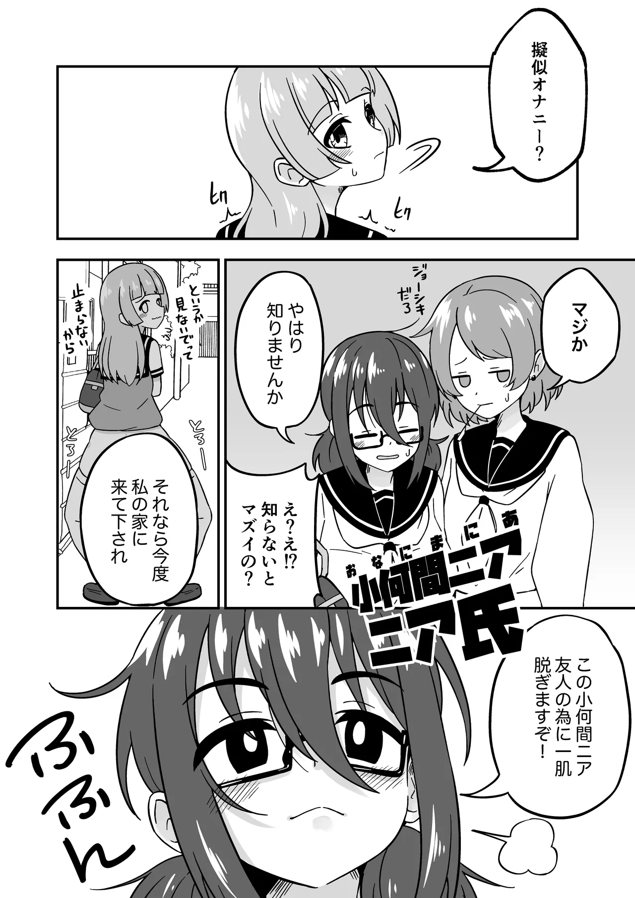 [Myaji]Omanko Kanri Shakai[Ongoing] Page 12