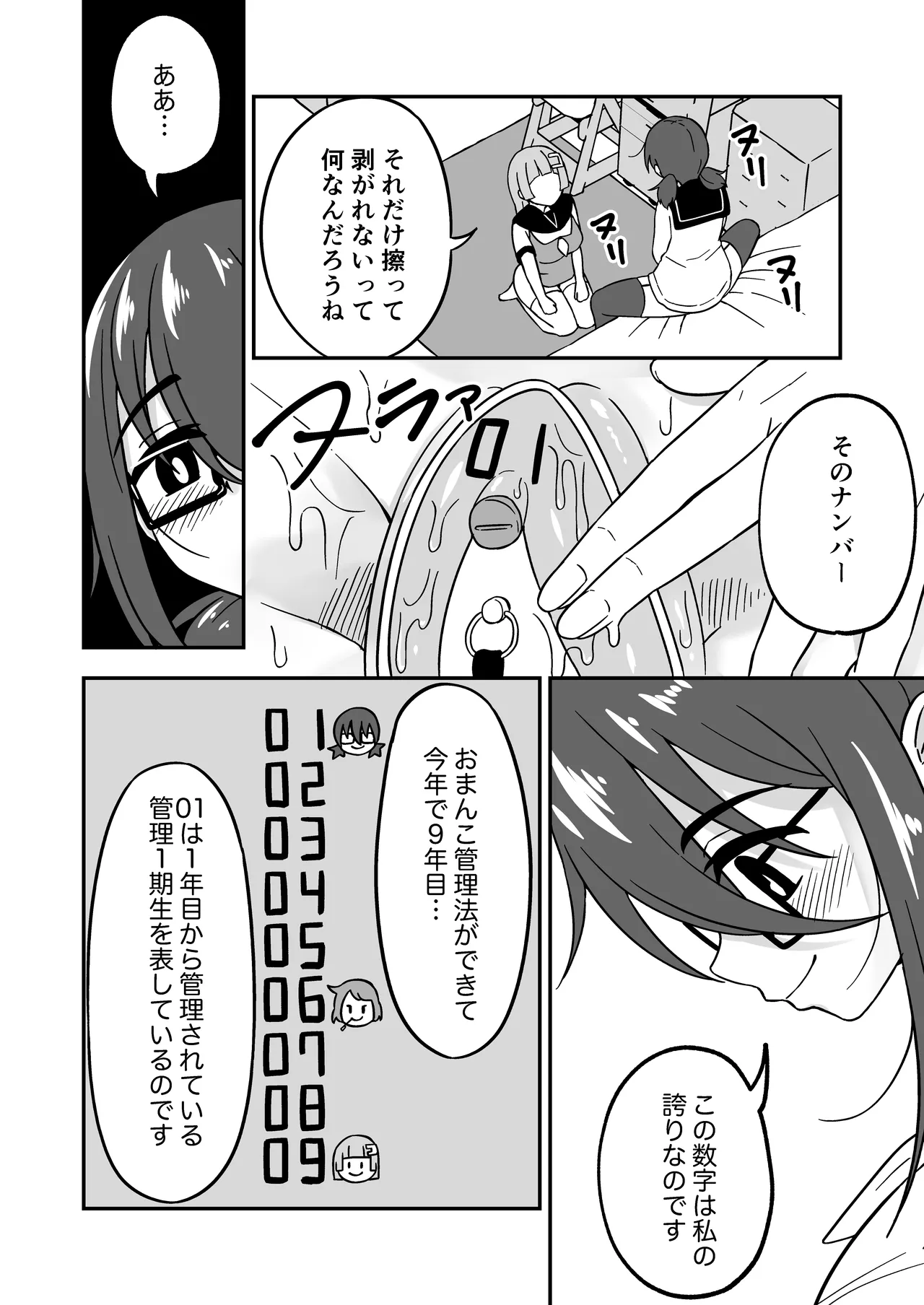 [Myaji]Omanko Kanri Shakai[Ongoing] Page 18