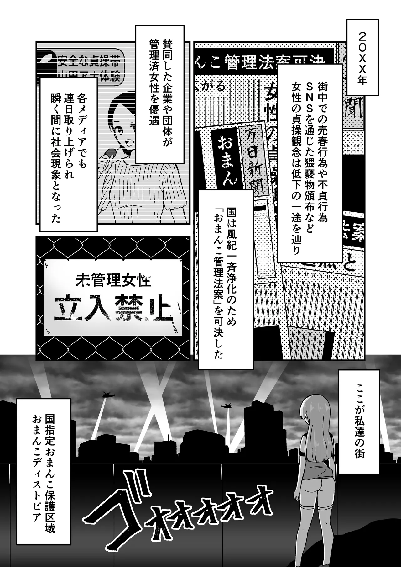 [Myaji]Omanko Kanri Shakai[Ongoing] Page 2