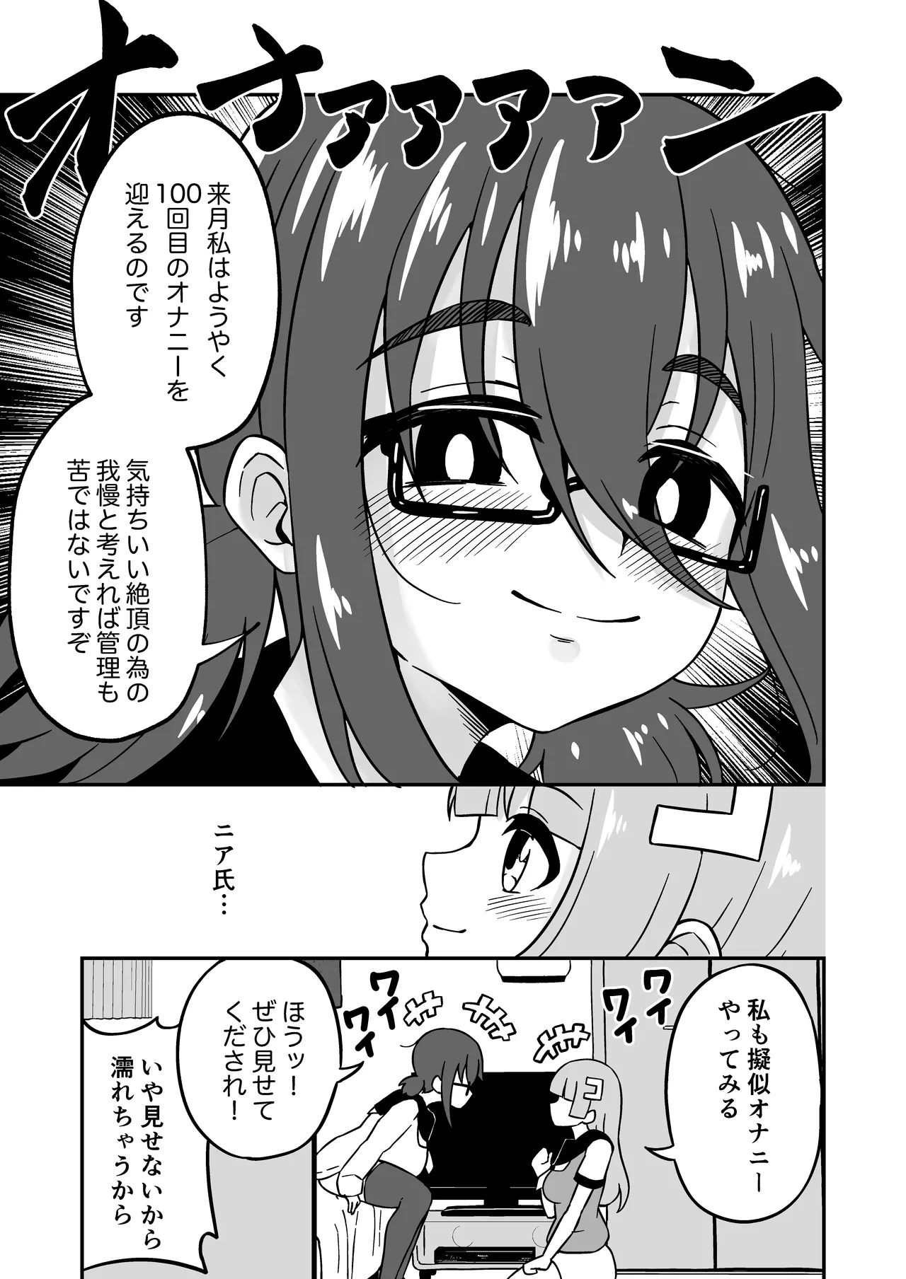 [Myaji]Omanko Kanri Shakai[Ongoing] Page 21
