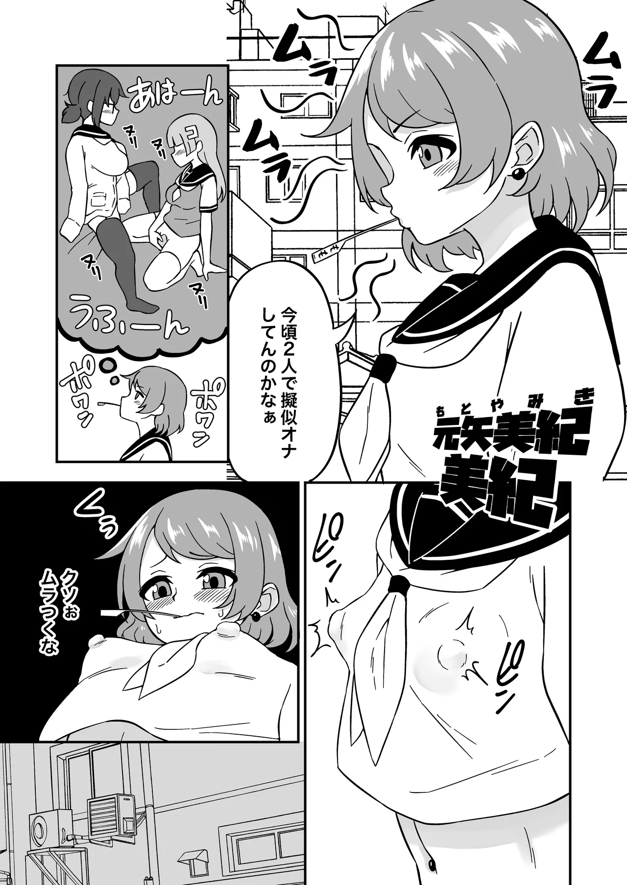 [Myaji]Omanko Kanri Shakai[Ongoing] Page 24