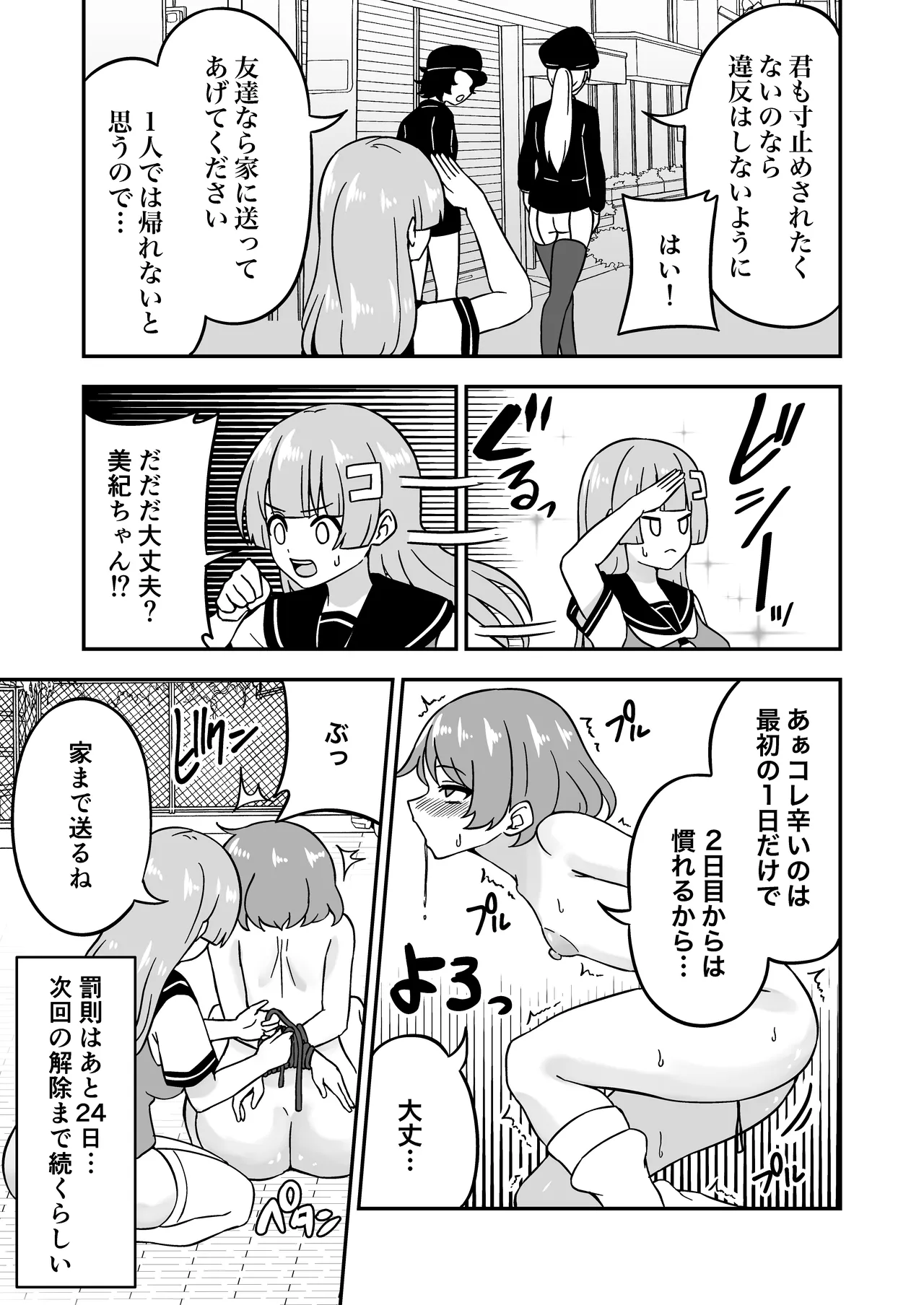 [Myaji]Omanko Kanri Shakai[Ongoing] Page 36