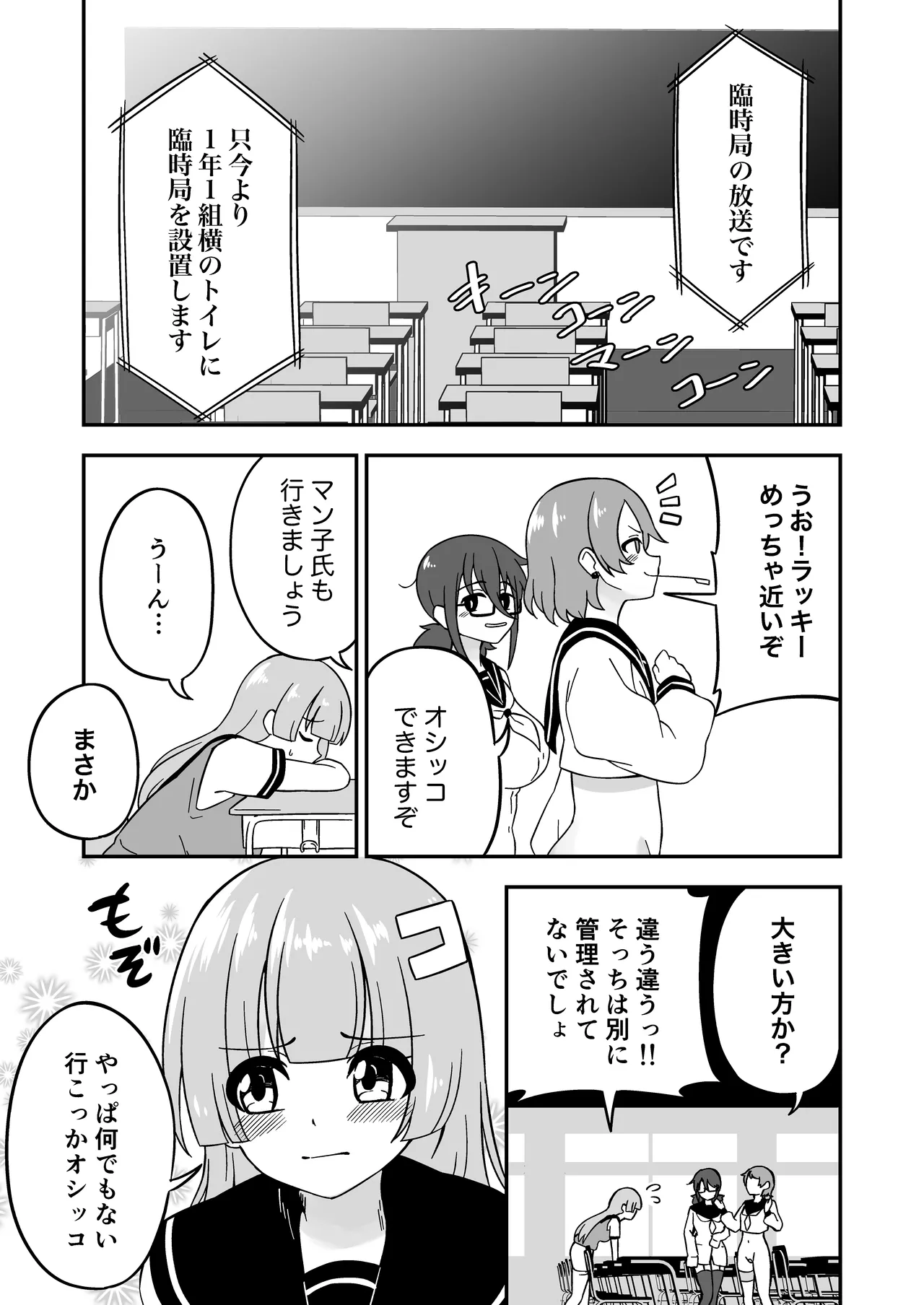 [Myaji]Omanko Kanri Shakai[Ongoing] Page 39