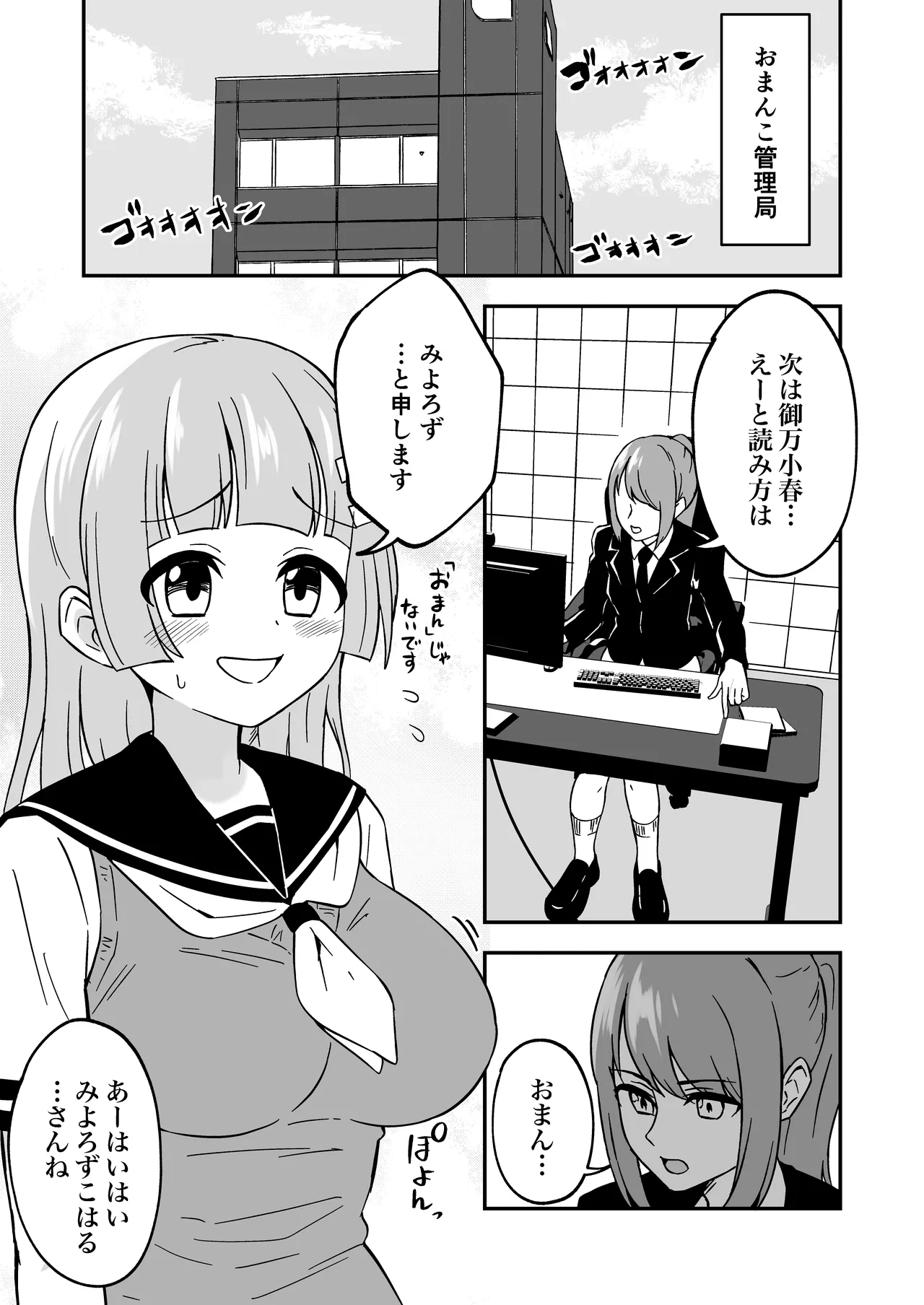 [Myaji]Omanko Kanri Shakai[Ongoing] Page 4