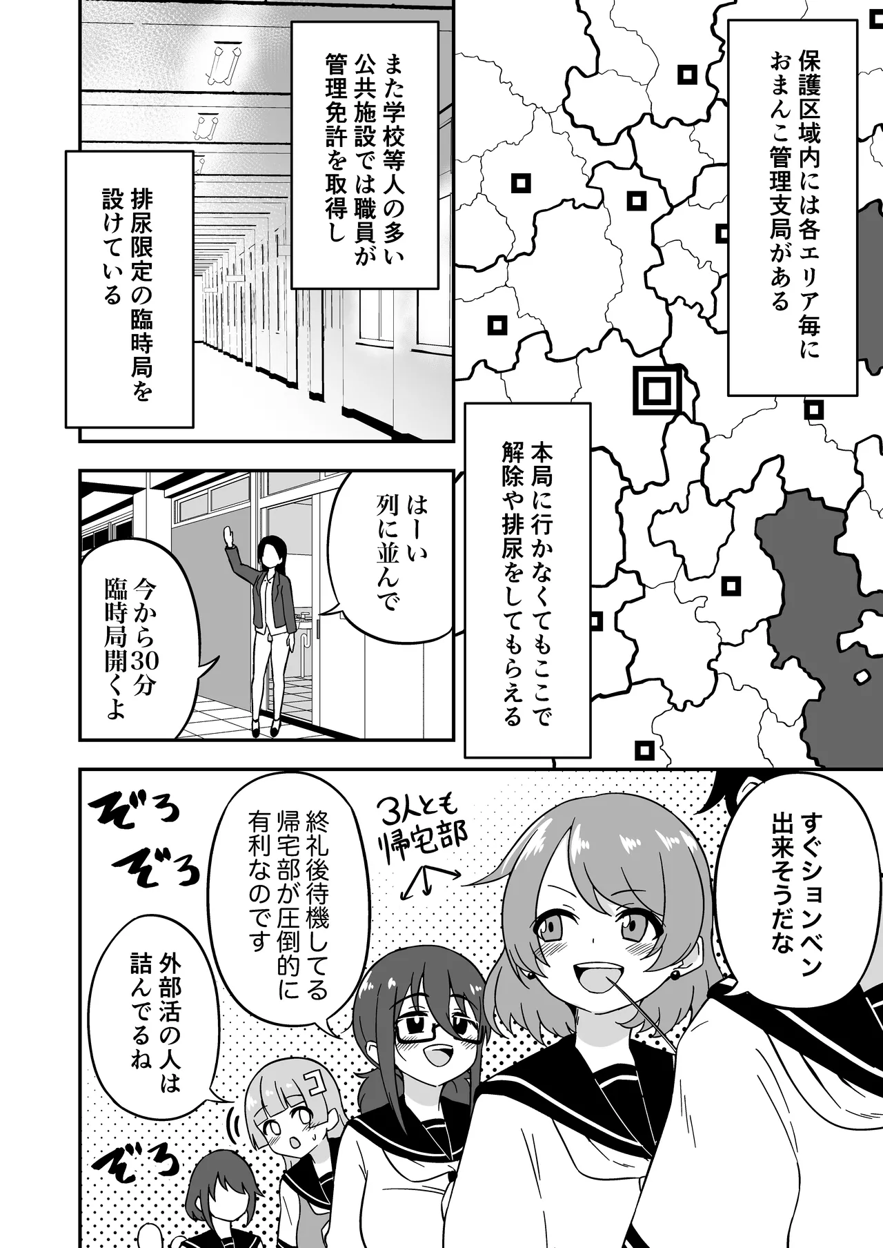 [Myaji]Omanko Kanri Shakai[Ongoing] Page 40