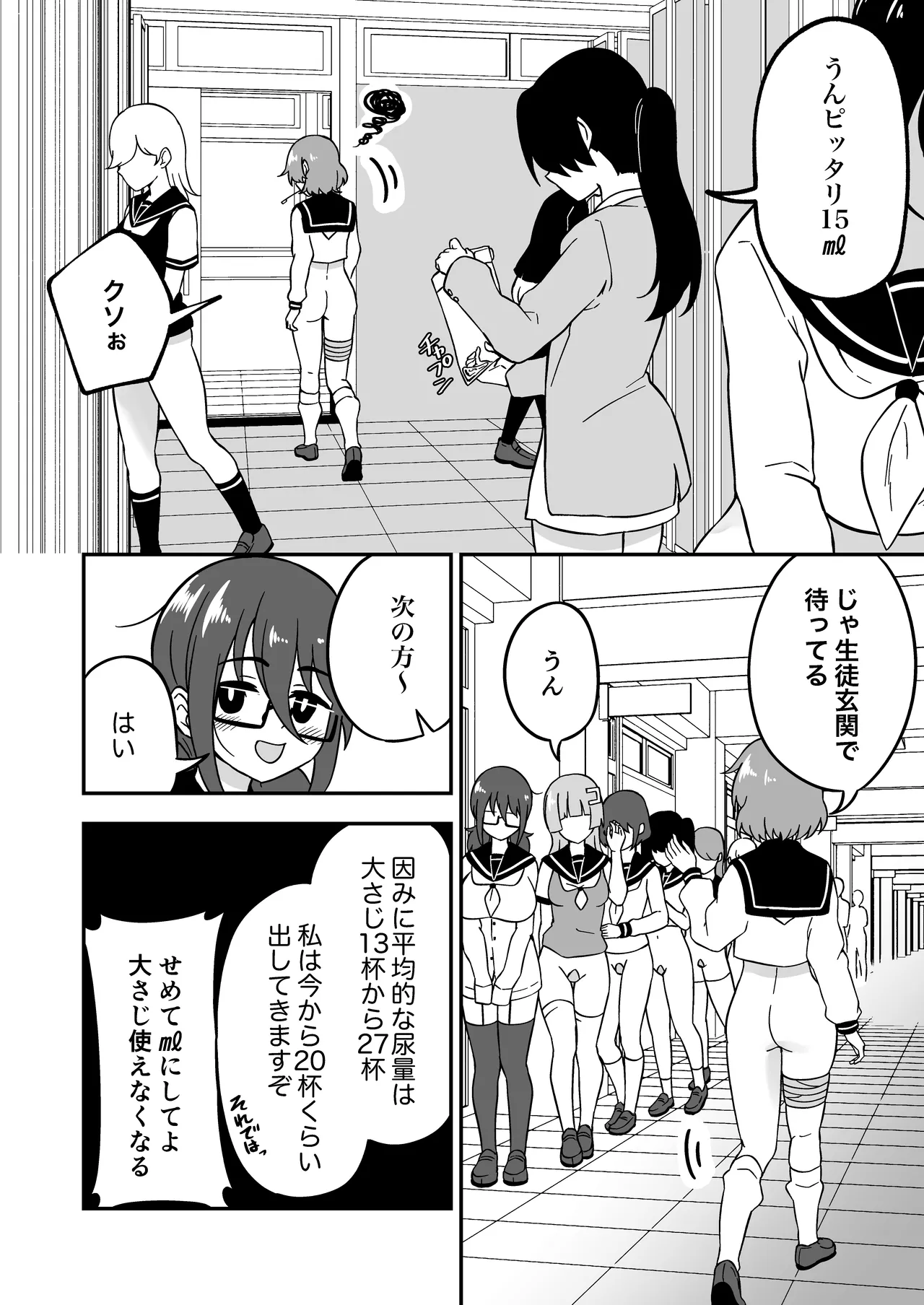 [Myaji]Omanko Kanri Shakai[Ongoing] Page 44