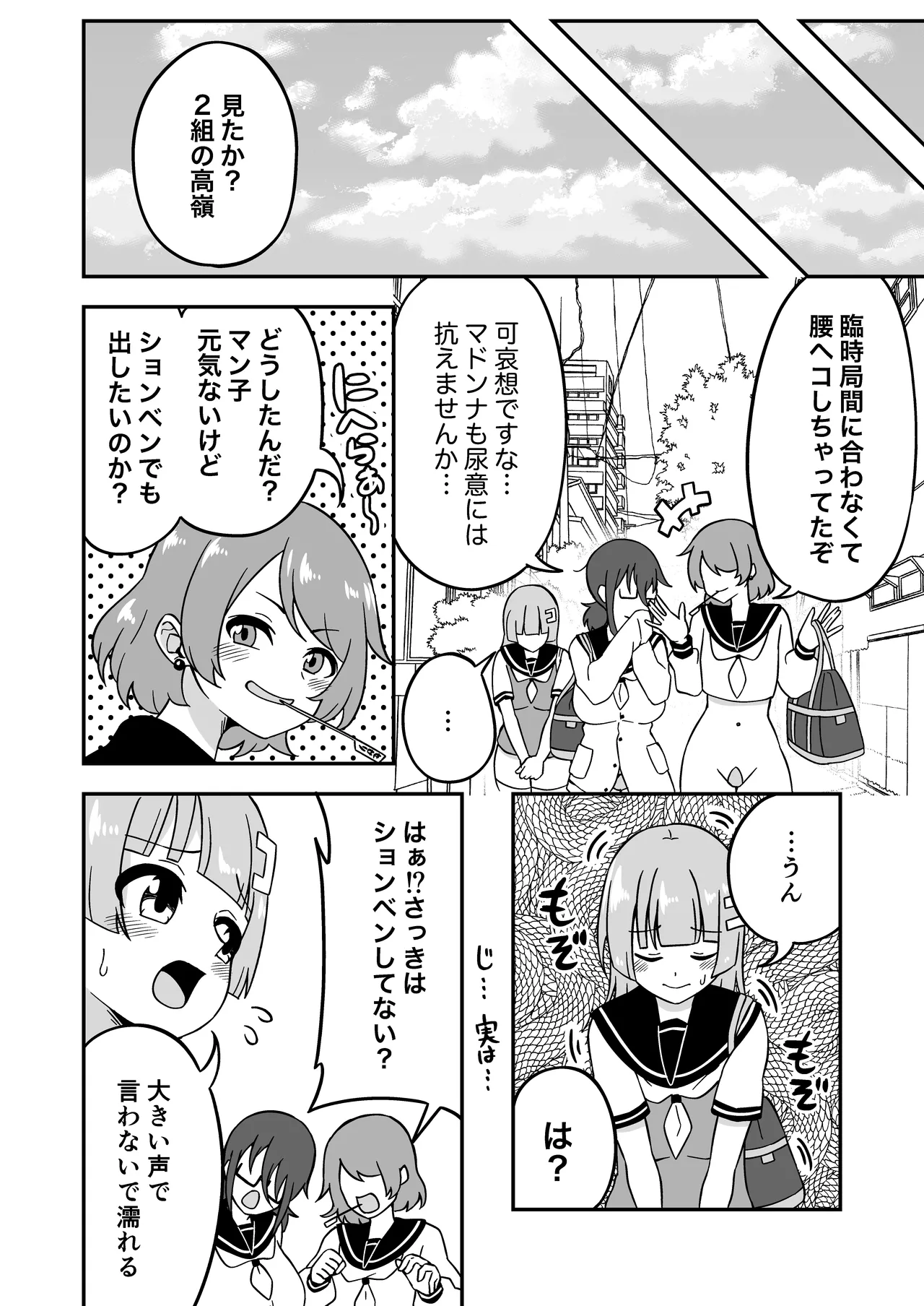 [Myaji]Omanko Kanri Shakai[Ongoing] Page 46
