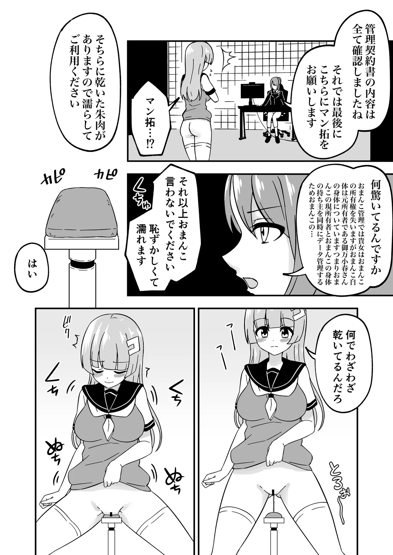 [Myaji]Omanko Kanri Shakai[Ongoing] Page 5