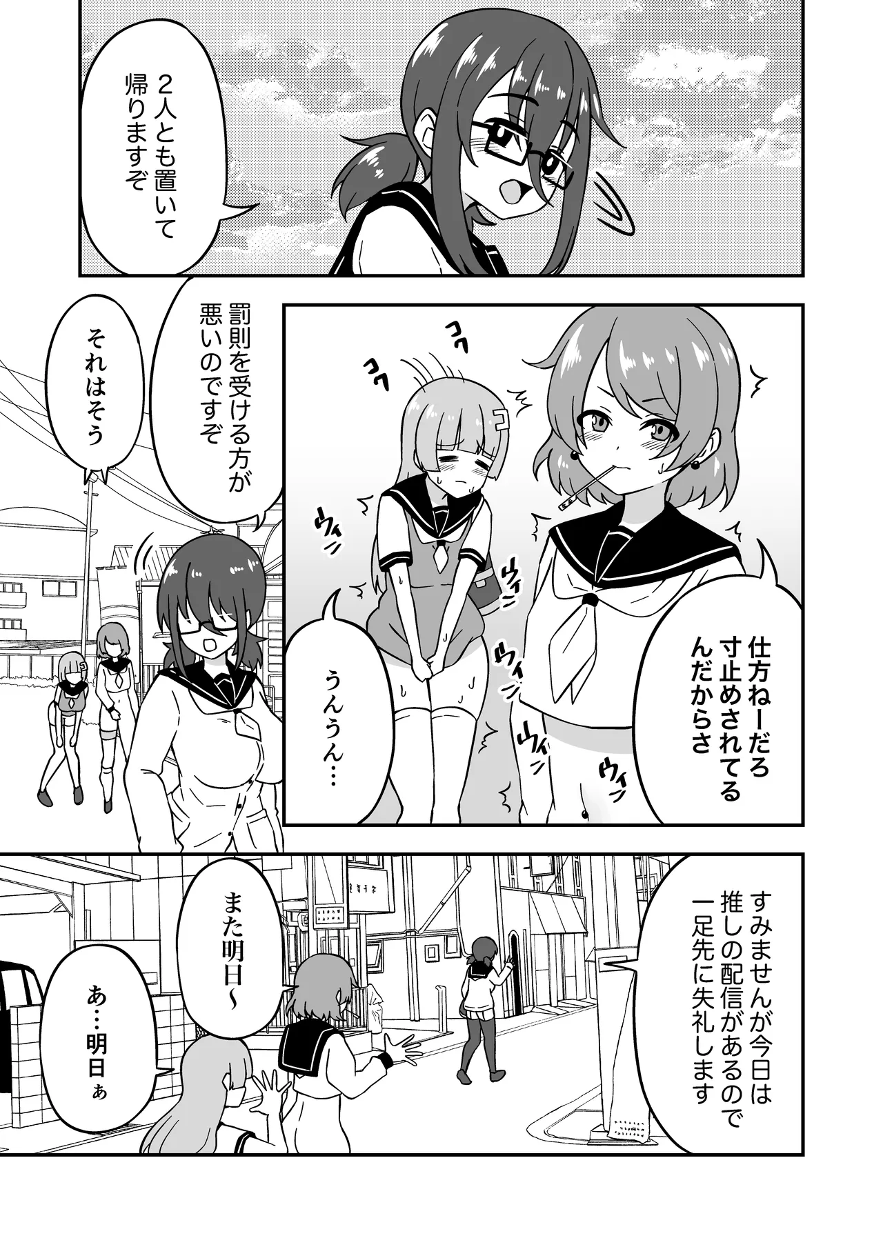 [Myaji]Omanko Kanri Shakai[Ongoing] Page 51