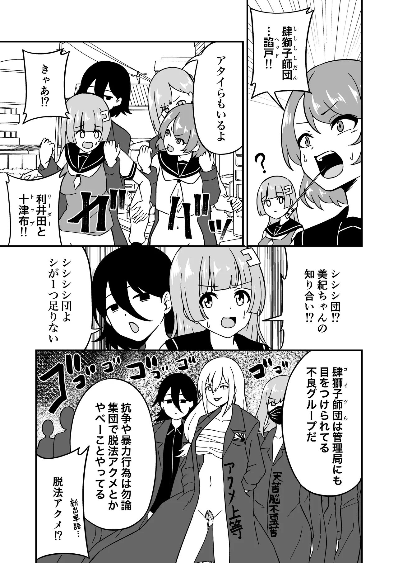 [Myaji]Omanko Kanri Shakai[Ongoing] Page 53