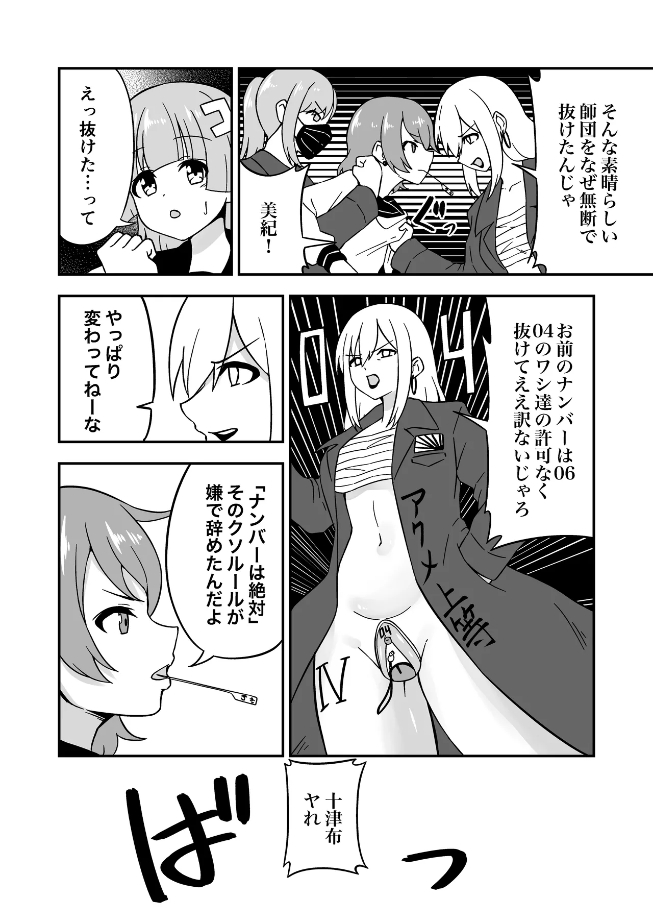 [Myaji]Omanko Kanri Shakai[Ongoing] Page 54