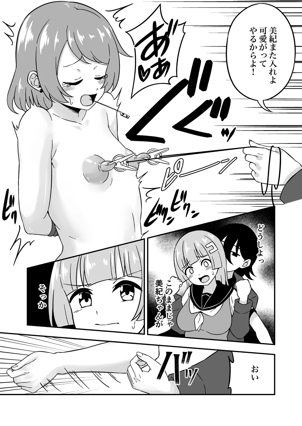 [Myaji]Omanko Kanri Shakai[Ongoing] Page 57