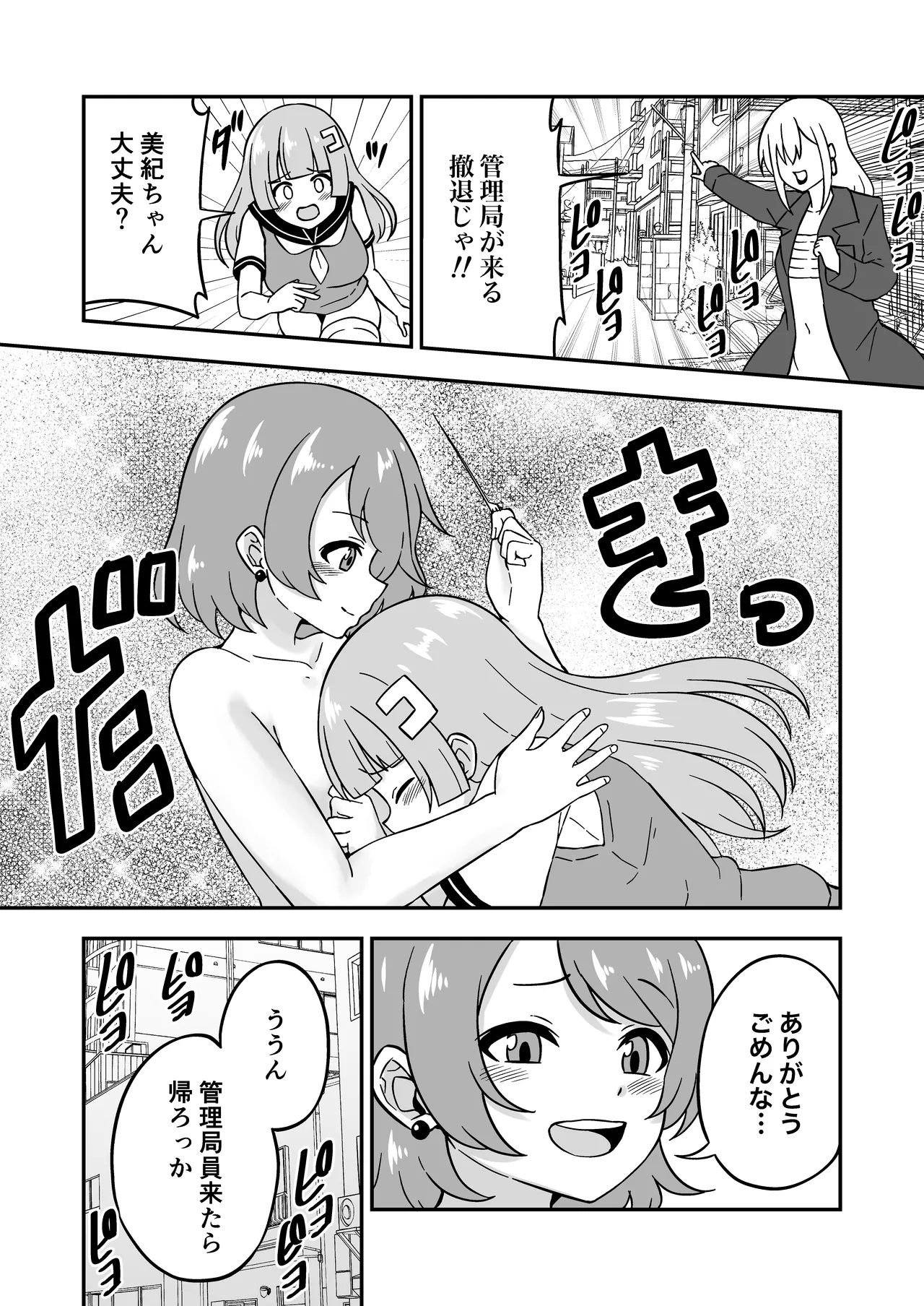 [Myaji]Omanko Kanri Shakai[Ongoing] Page 59
