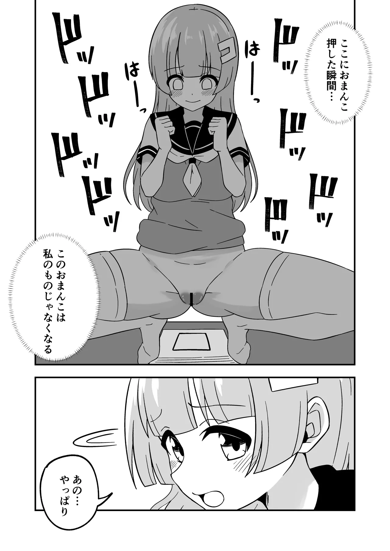[Myaji]Omanko Kanri Shakai[Ongoing] Page 6