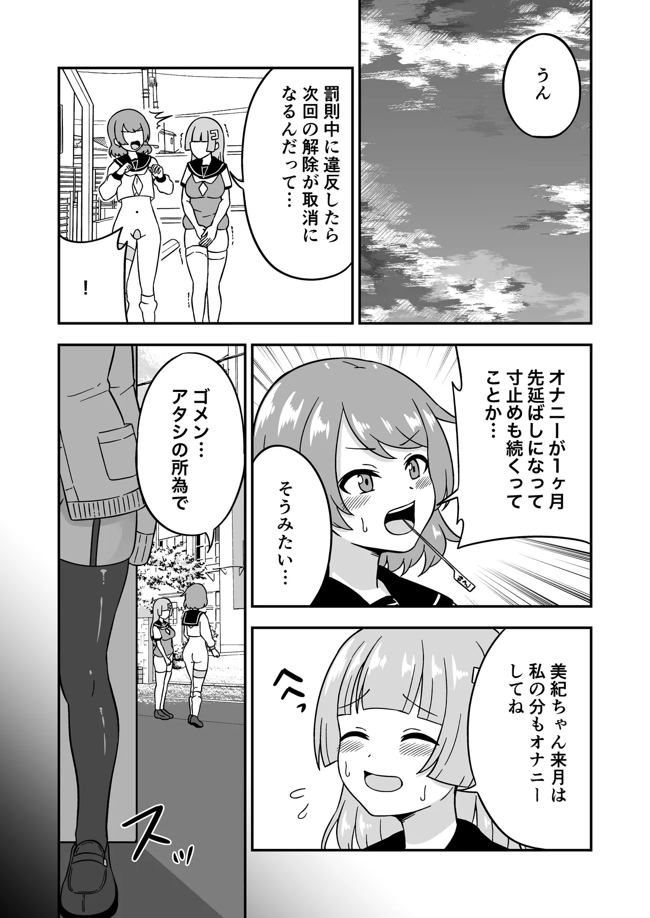 [Myaji]Omanko Kanri Shakai[Ongoing] Page 61