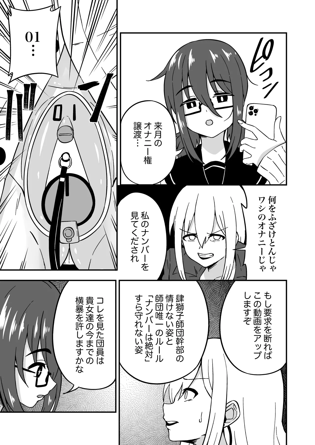 [Myaji]Omanko Kanri Shakai[Ongoing] Page 64