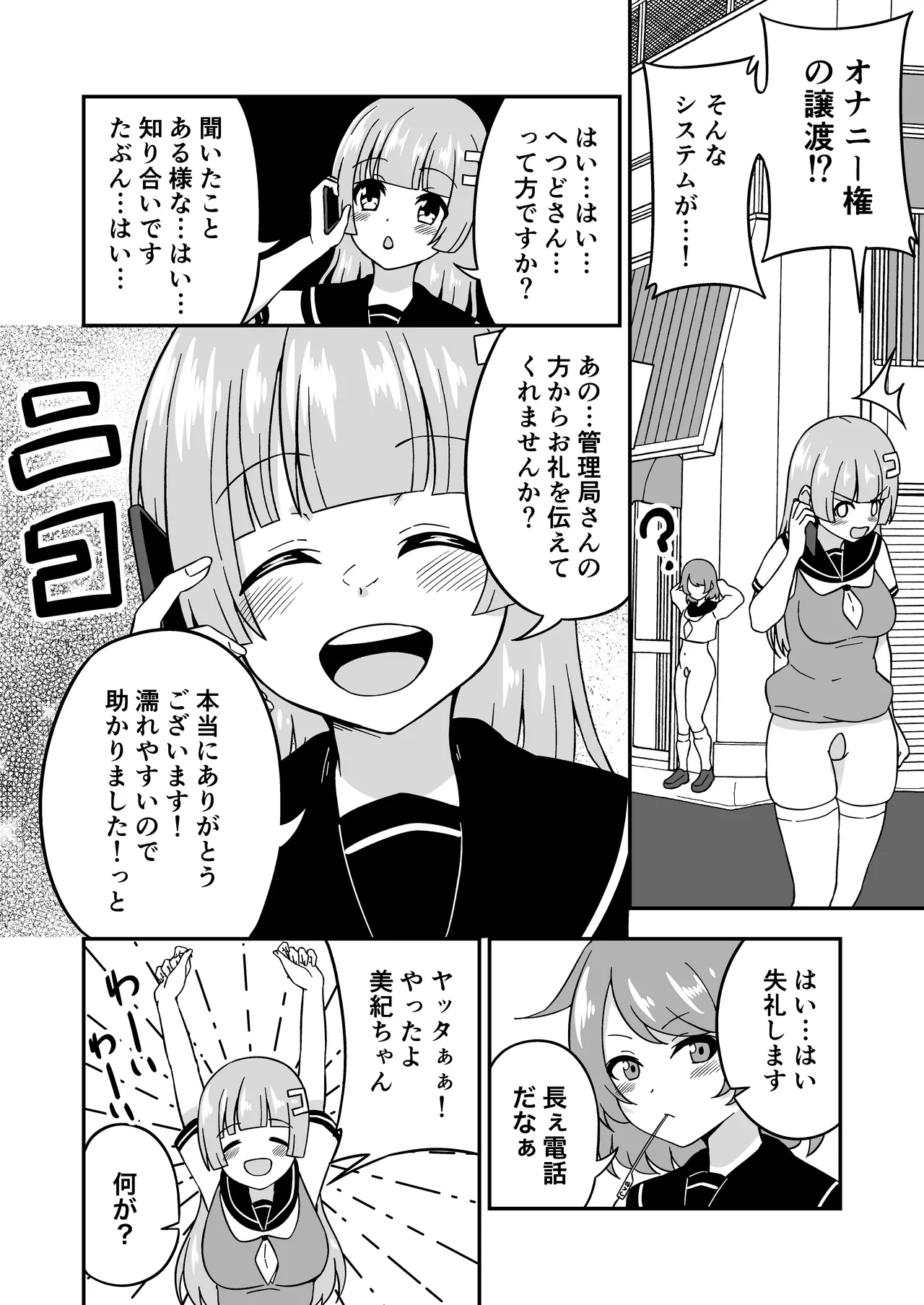 [Myaji]Omanko Kanri Shakai[Ongoing] Page 65