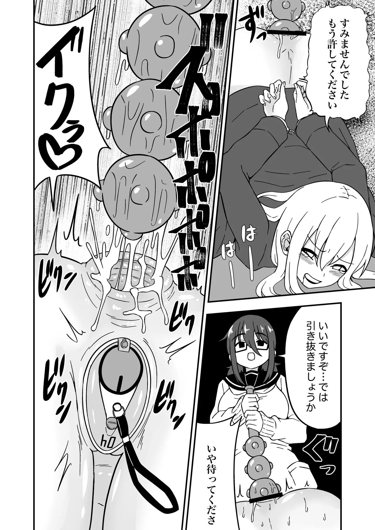 [Myaji]Omanko Kanri Shakai[Ongoing] Page 66