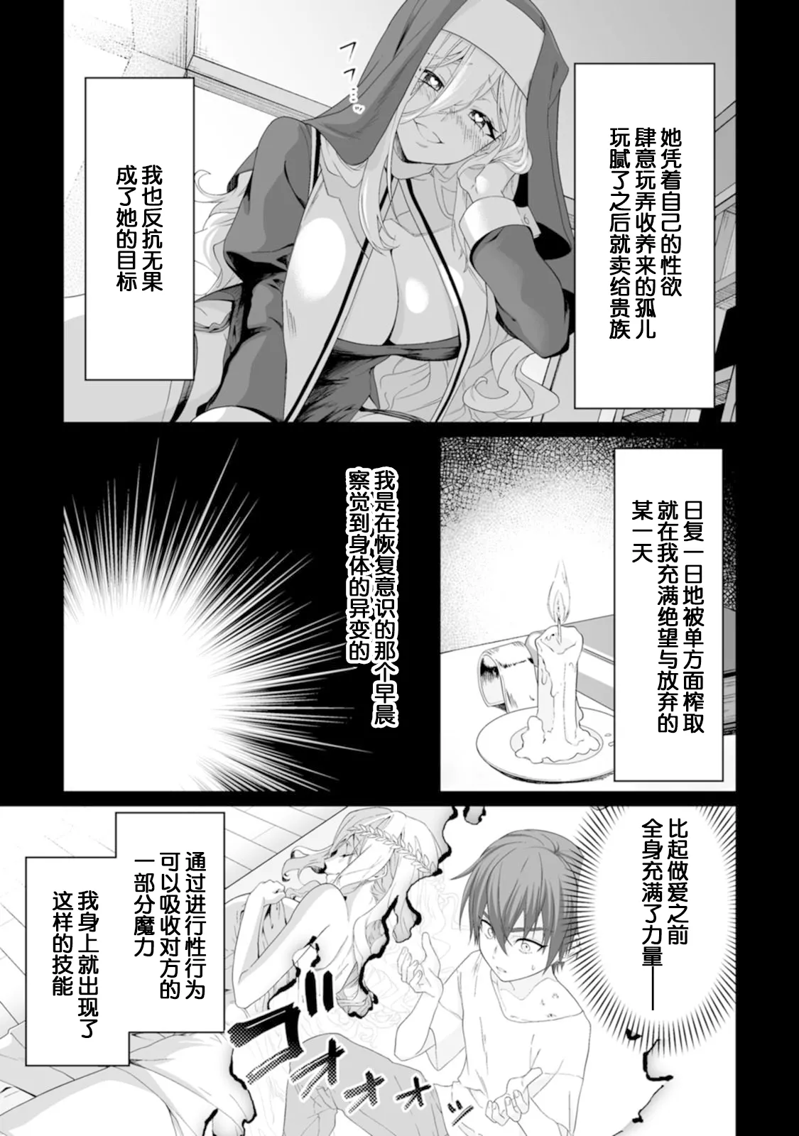 [紅の煮た豆×友橋かめつ]貞操逆転世界で唯一の男騎士の俺、女騎士学園に入学したらなぜか英雄扱いされた～絶倫スキルでハーレム無双～ 第01巻 Page 10
