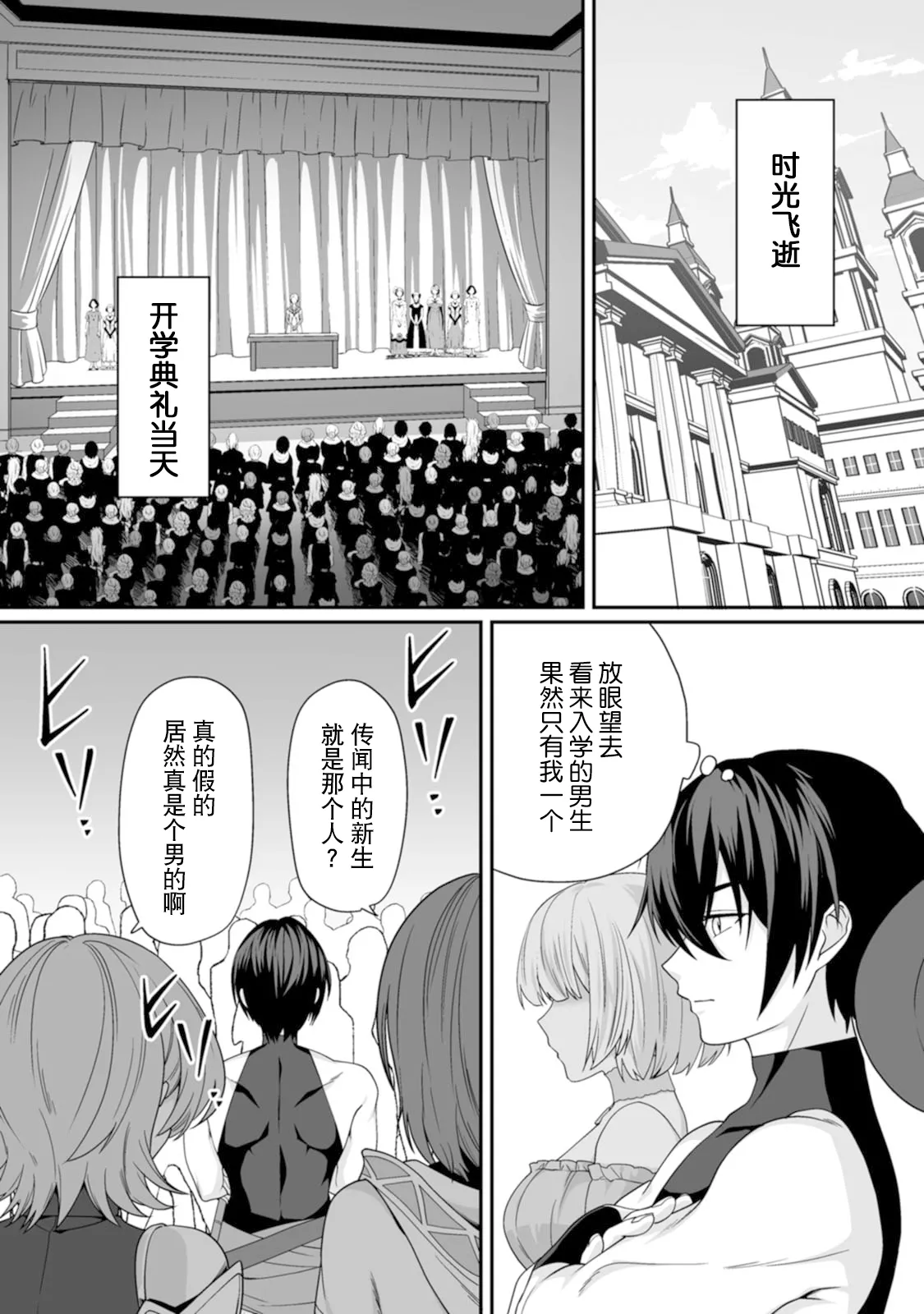 [紅の煮た豆×友橋かめつ]貞操逆転世界で唯一の男騎士の俺、女騎士学園に入学したらなぜか英雄扱いされた～絶倫スキルでハーレム無双～ 第01巻 Page 101