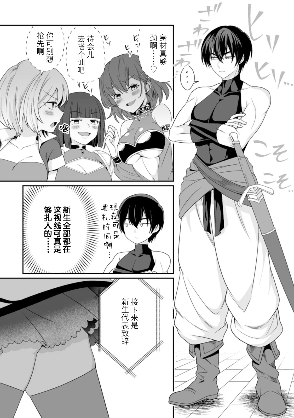 [紅の煮た豆×友橋かめつ]貞操逆転世界で唯一の男騎士の俺、女騎士学園に入学したらなぜか英雄扱いされた～絶倫スキルでハーレム無双～ 第01巻 Page 102