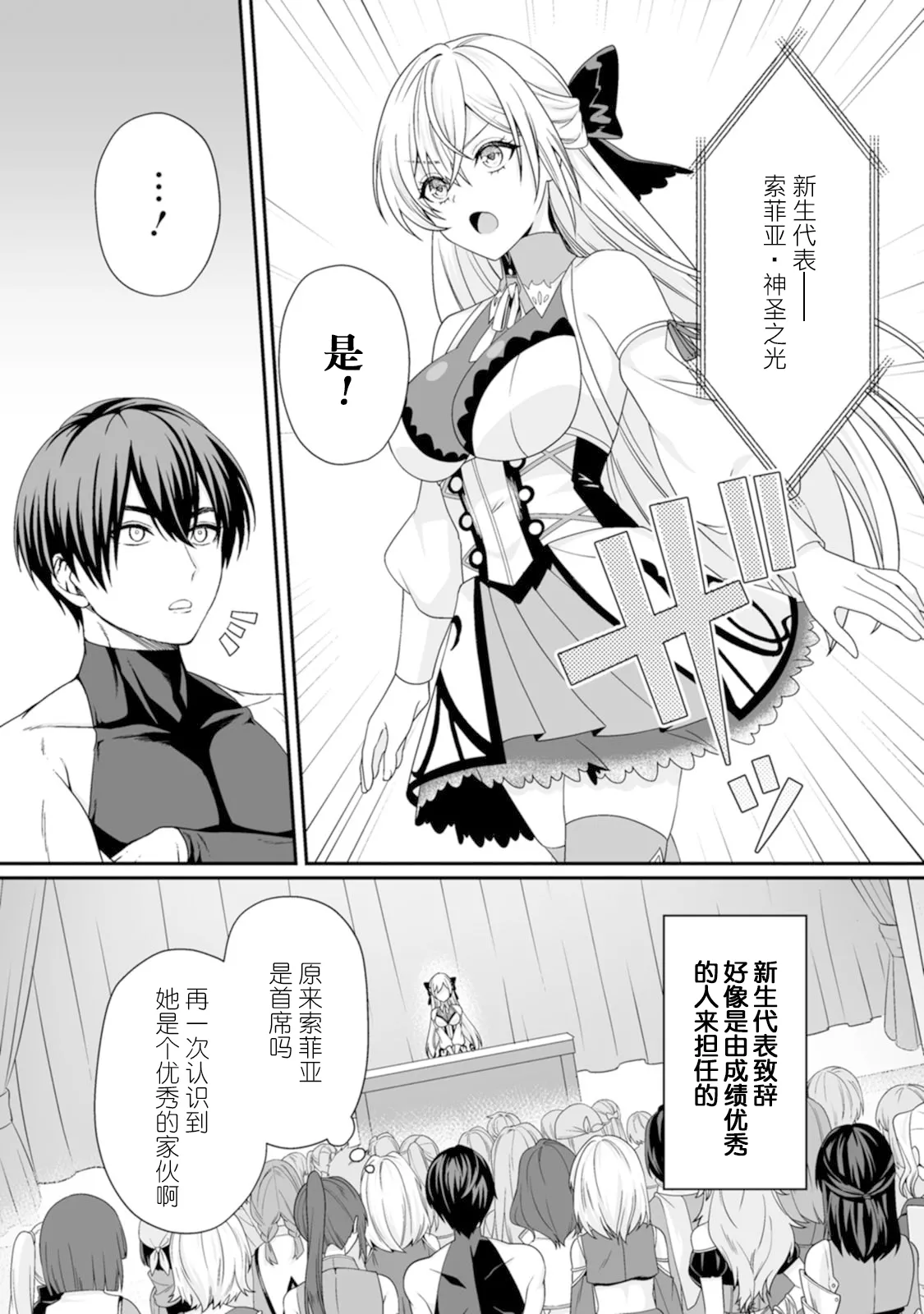 [紅の煮た豆×友橋かめつ]貞操逆転世界で唯一の男騎士の俺、女騎士学園に入学したらなぜか英雄扱いされた～絶倫スキルでハーレム無双～ 第01巻 Page 103