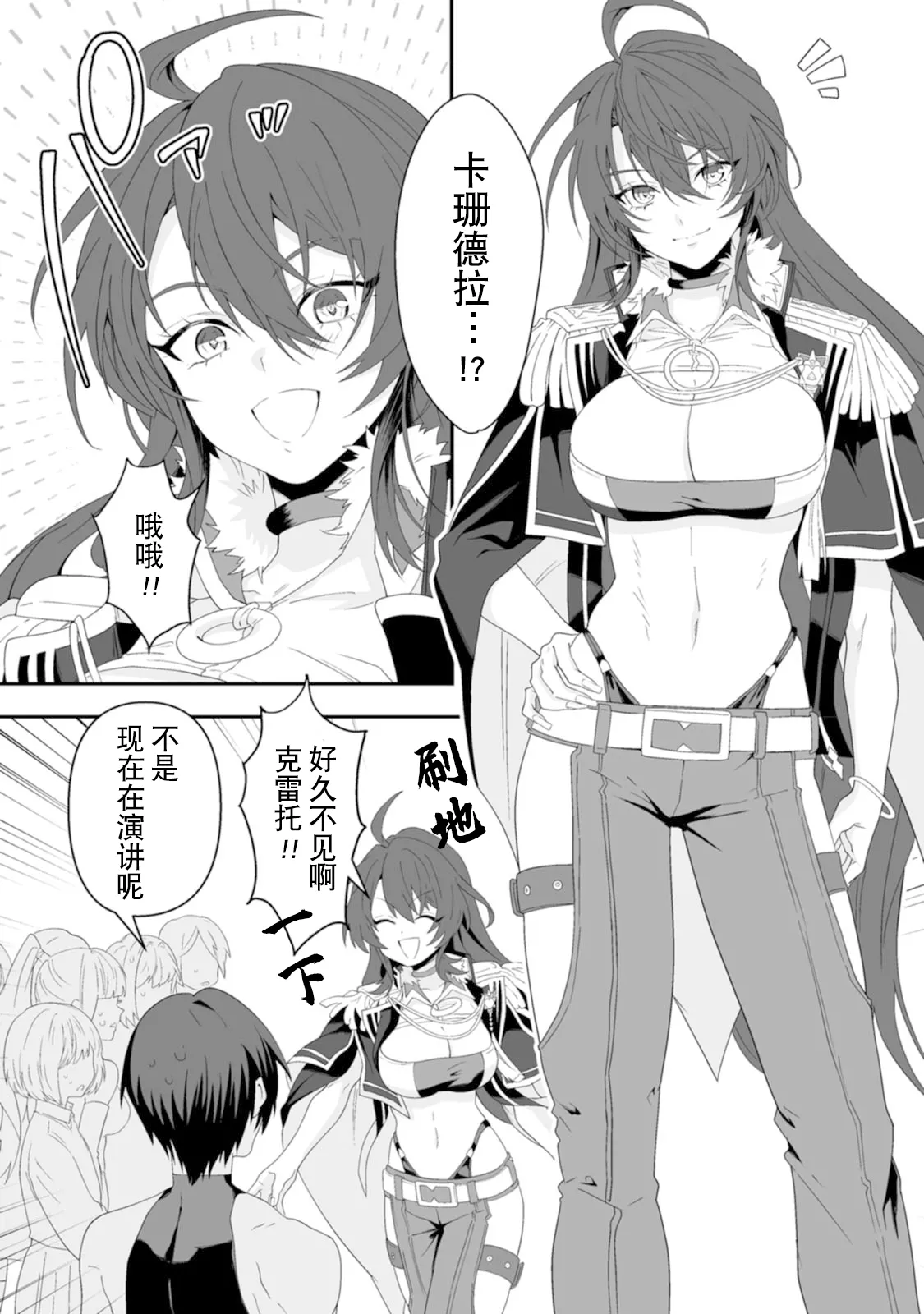 [紅の煮た豆×友橋かめつ]貞操逆転世界で唯一の男騎士の俺、女騎士学園に入学したらなぜか英雄扱いされた～絶倫スキルでハーレム無双～ 第01巻 Page 105