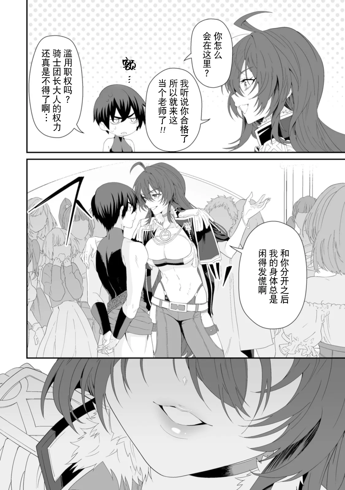 [紅の煮た豆×友橋かめつ]貞操逆転世界で唯一の男騎士の俺、女騎士学園に入学したらなぜか英雄扱いされた～絶倫スキルでハーレム無双～ 第01巻 Page 106