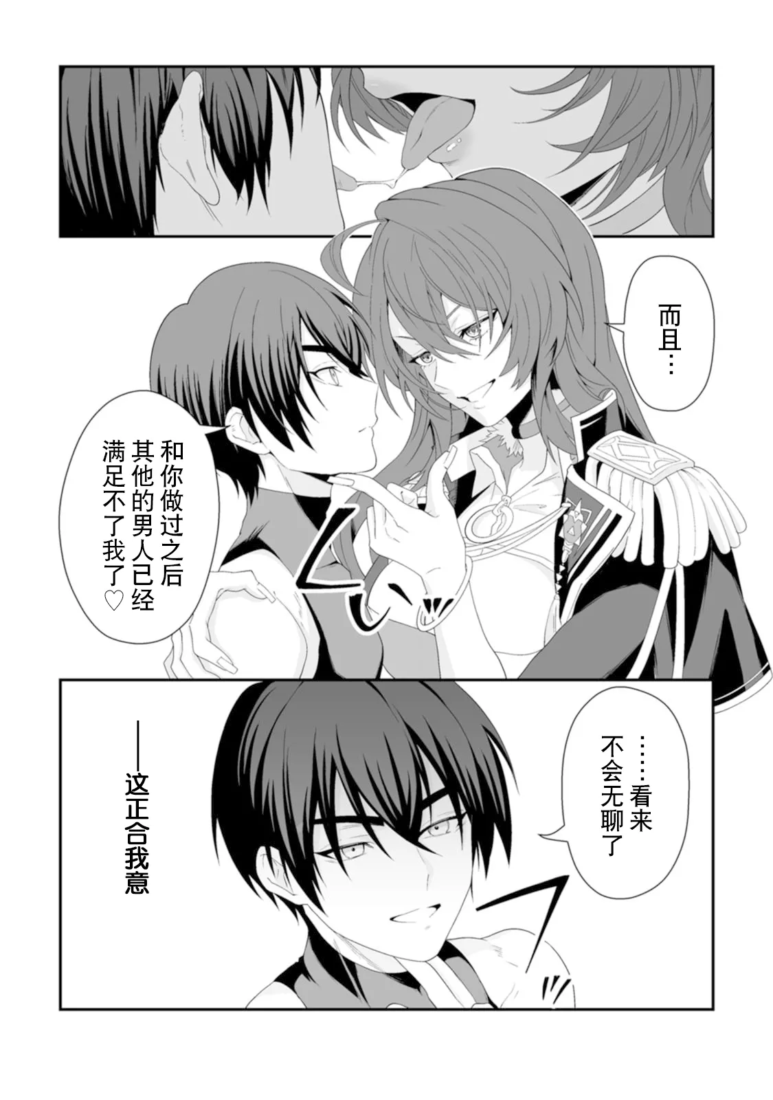 [紅の煮た豆×友橋かめつ]貞操逆転世界で唯一の男騎士の俺、女騎士学園に入学したらなぜか英雄扱いされた～絶倫スキルでハーレム無双～ 第01巻 Page 108