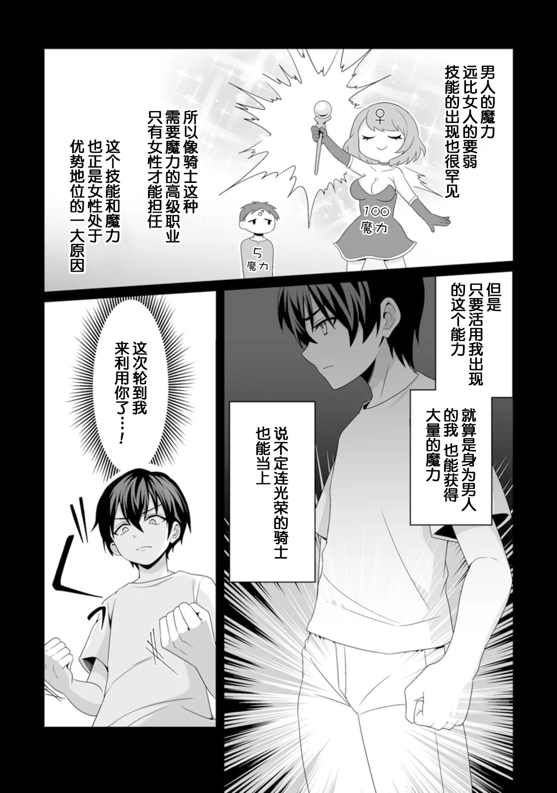 [紅の煮た豆×友橋かめつ]貞操逆転世界で唯一の男騎士の俺、女騎士学園に入学したらなぜか英雄扱いされた～絶倫スキルでハーレム無双～ 第01巻 Page 11